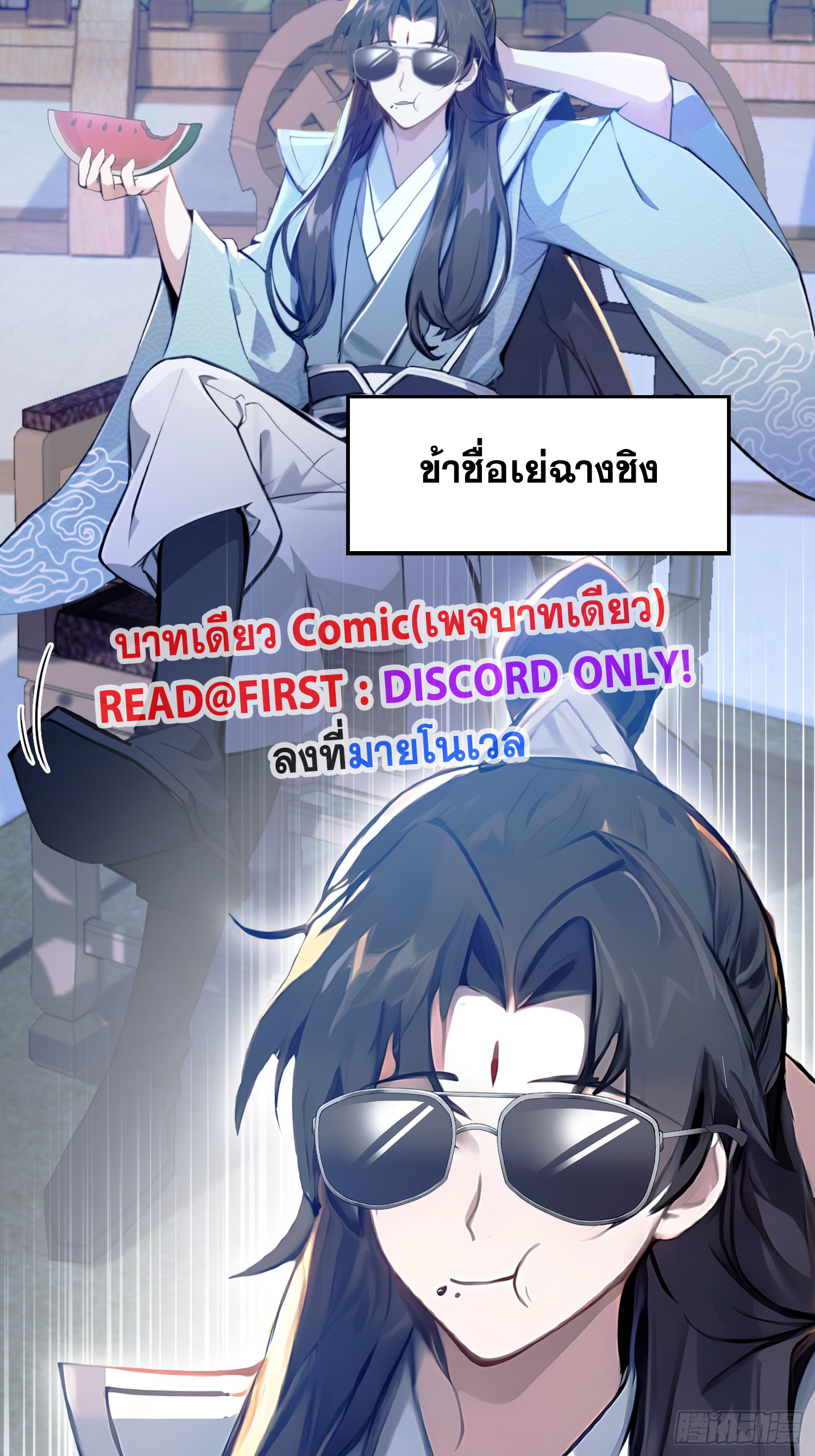 ข้านี่แหละไร้เทียมทาน ตอนที่ 2 หน้า 27