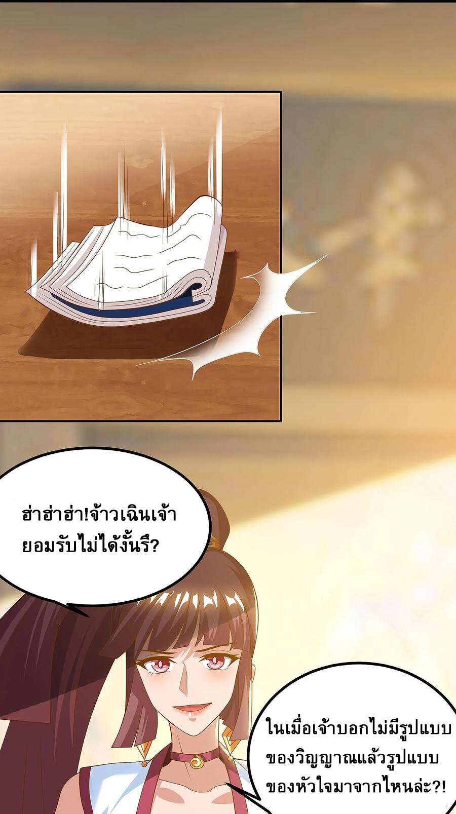 Dominate The Three Realms ตอนที่ 76 หน้า 9