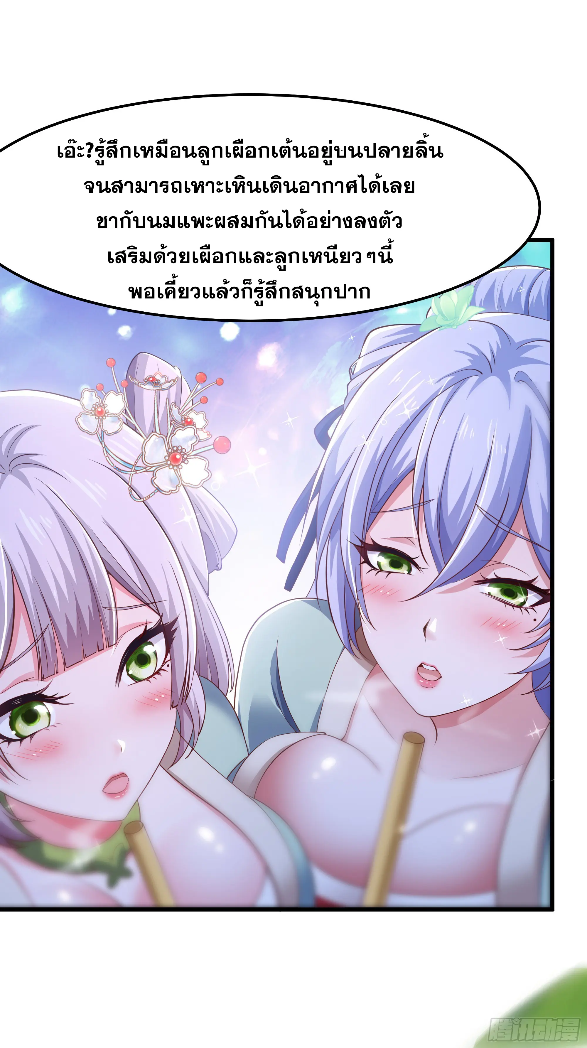 เกิดใหม่ครั้งนี้ของเป็นอู่ต้าหลางสุดแกร่ง ตอนที่ 11 หน้า 49
