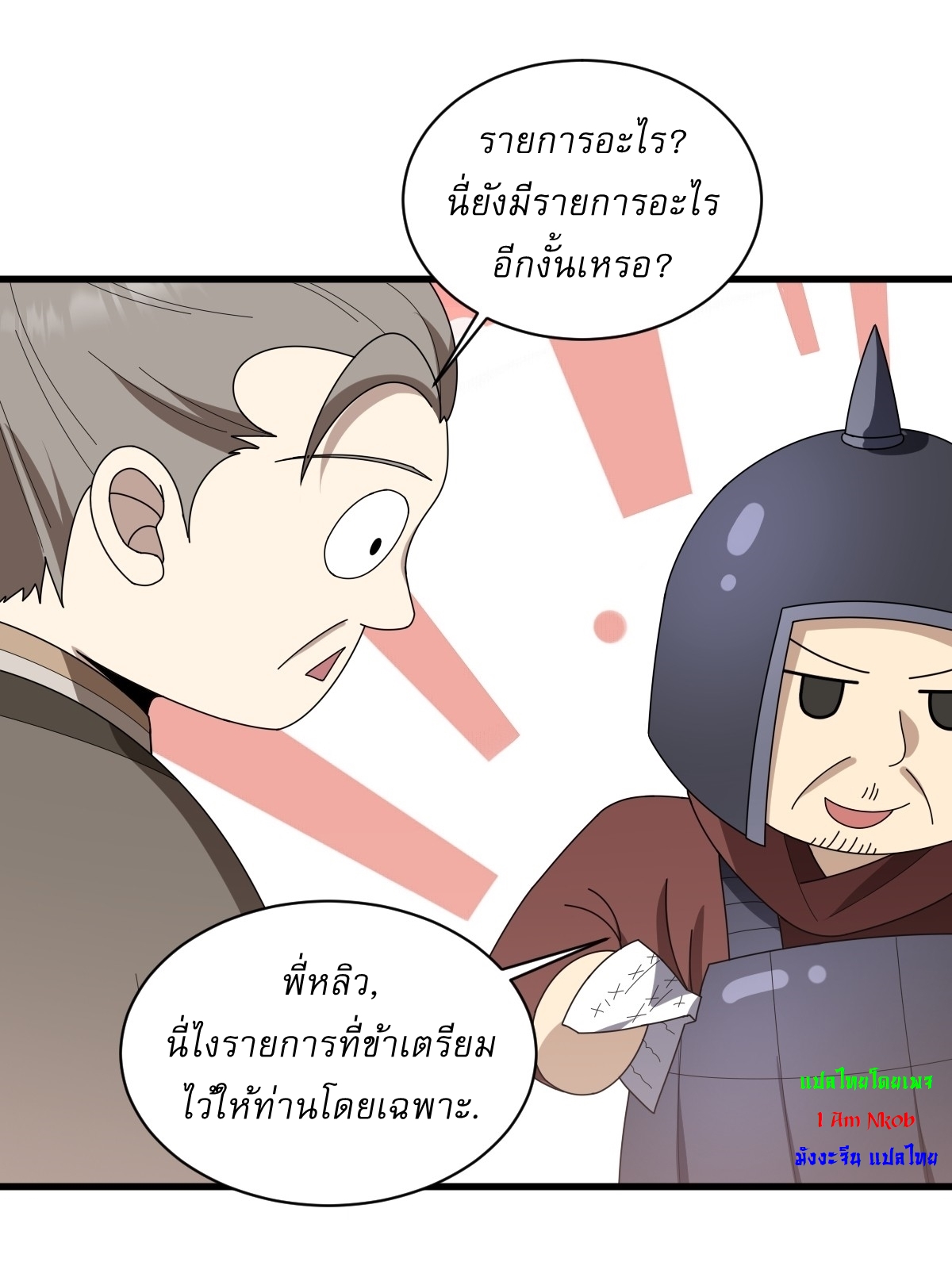 เก็บตัวร้อยปี จากนี้พี่ขอเทพ! INVINCIBLE AFTER A HUNDRED YEARS OF SECLUSION ตอนที่ 78 หน้า 12