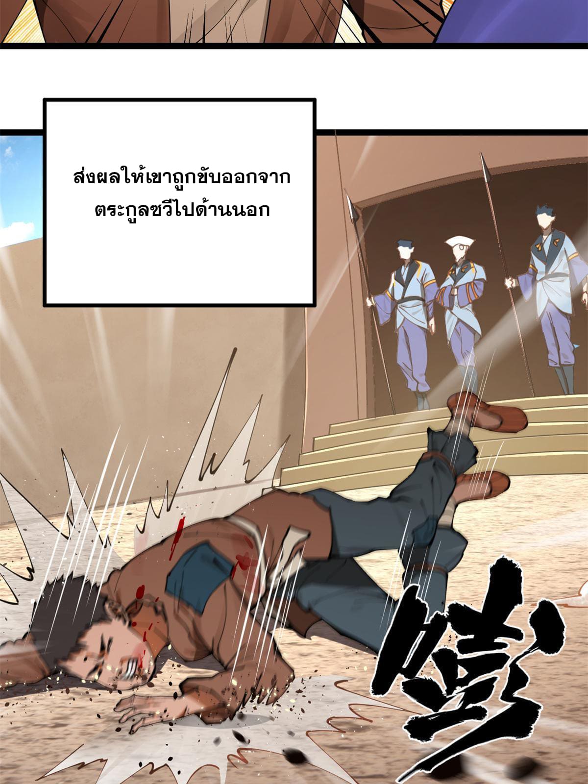 ลูกเขยที่แกร่งสุดในปฐพี (ทันจีน) ตอนที่ 2 หน้า 146