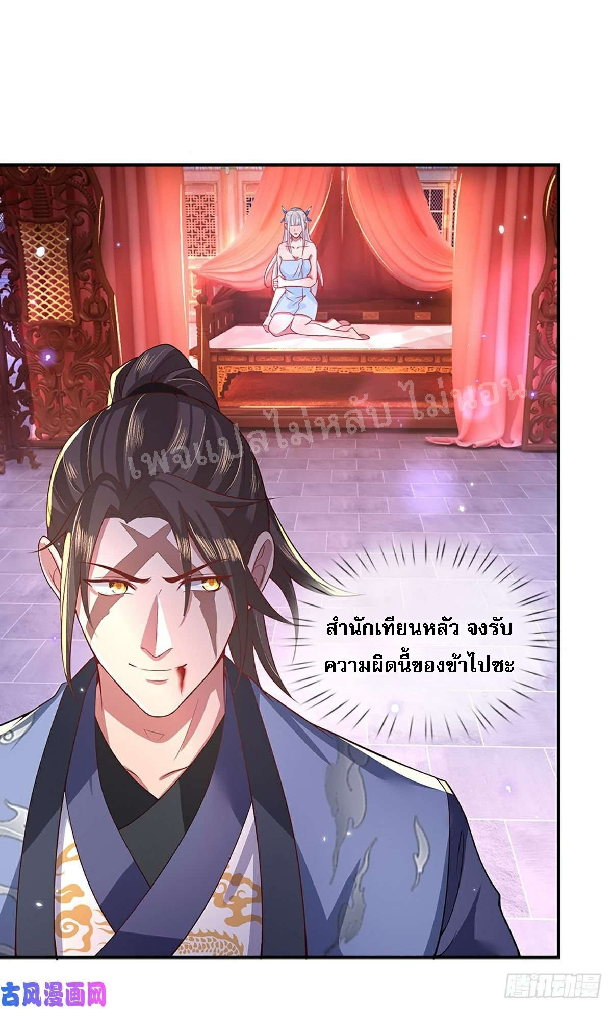 ราชันย์เทพยุทธ์มังกรผงาดฟ้า ตอนที่ 46 หน้า 26