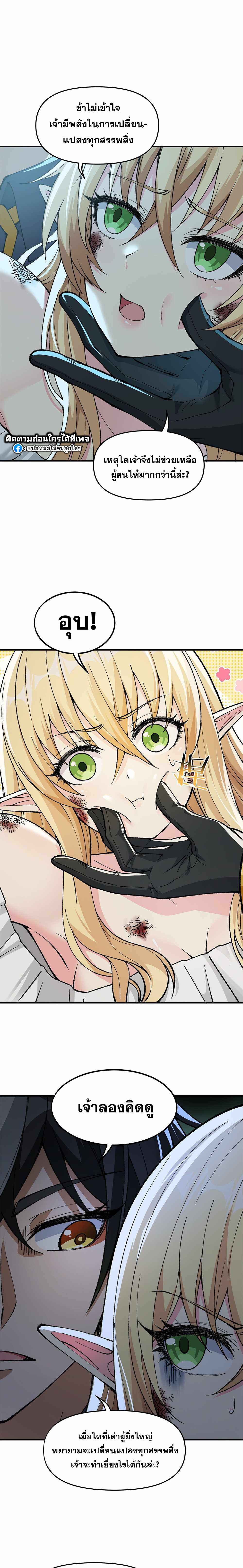 ผู้ยิ่งใหญ่มิได้โง่เสียหน่อย(The Heavenly Path Is Not Stupid) ตอนที่ 12 หน้า 23