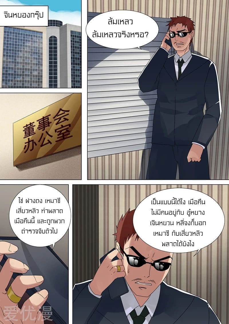 Special Agent Dragon Soul ตอนที่ 33 หน้า 4