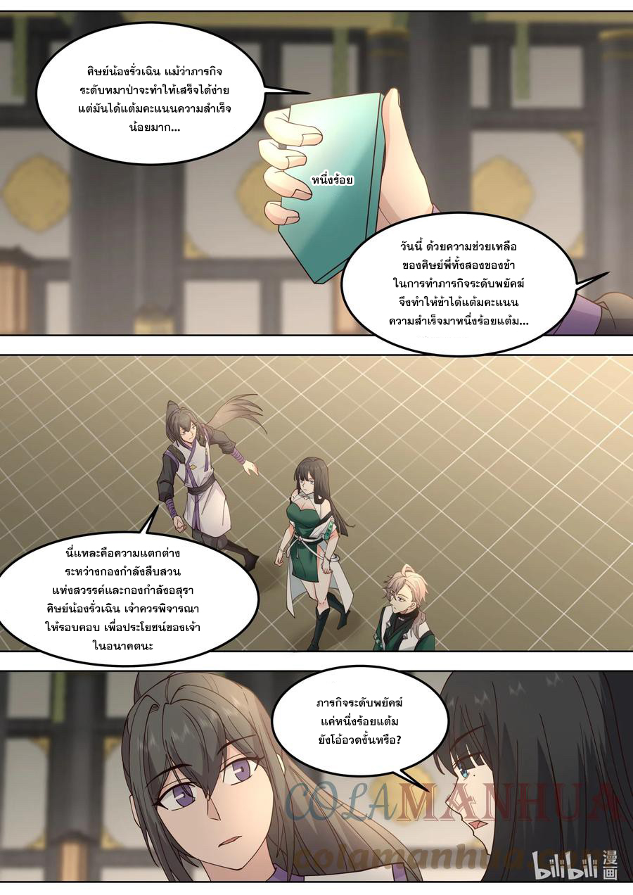 เทพสายฟ้า ราชาสงคราม ตอนที่ 744 หน้า 2