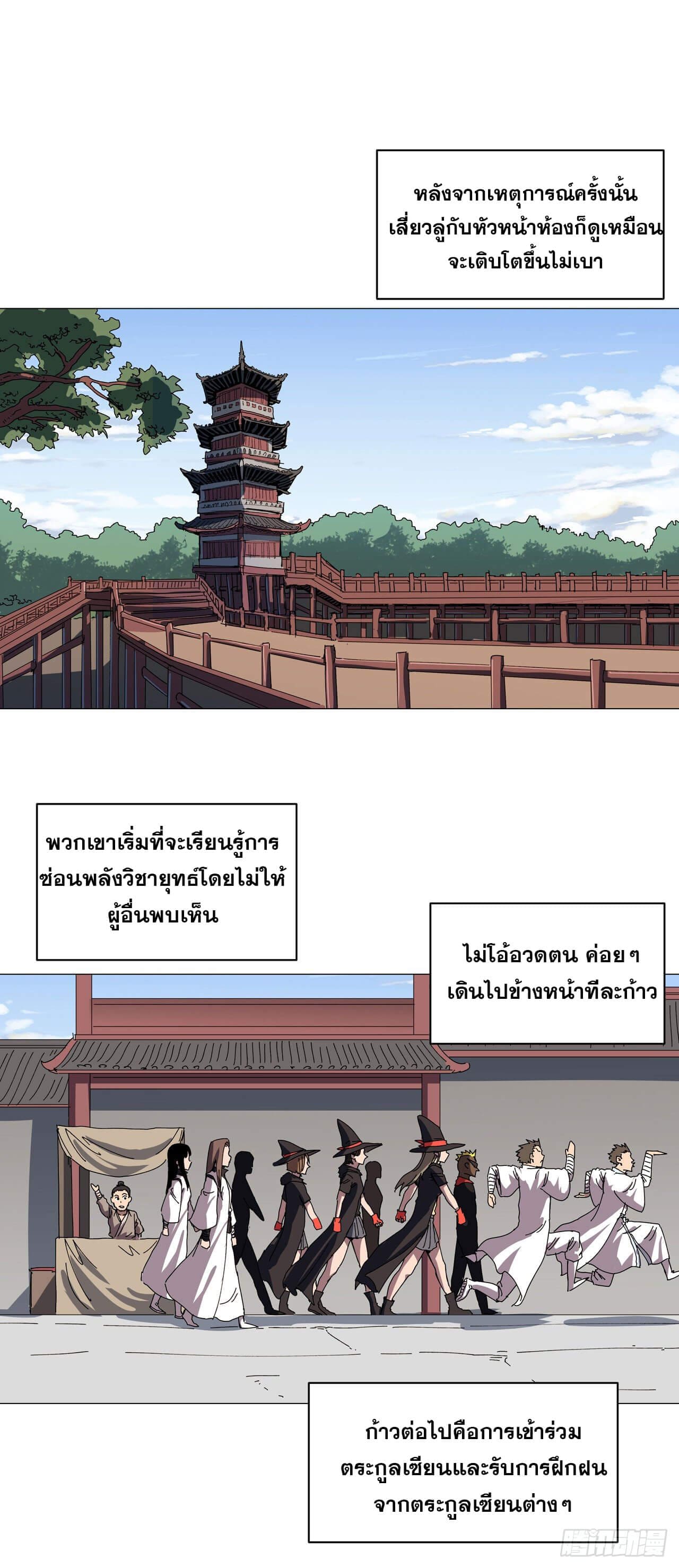 Cultivator vs Superhero (ทันจีน) ตอนที่ 143 หน้า 22