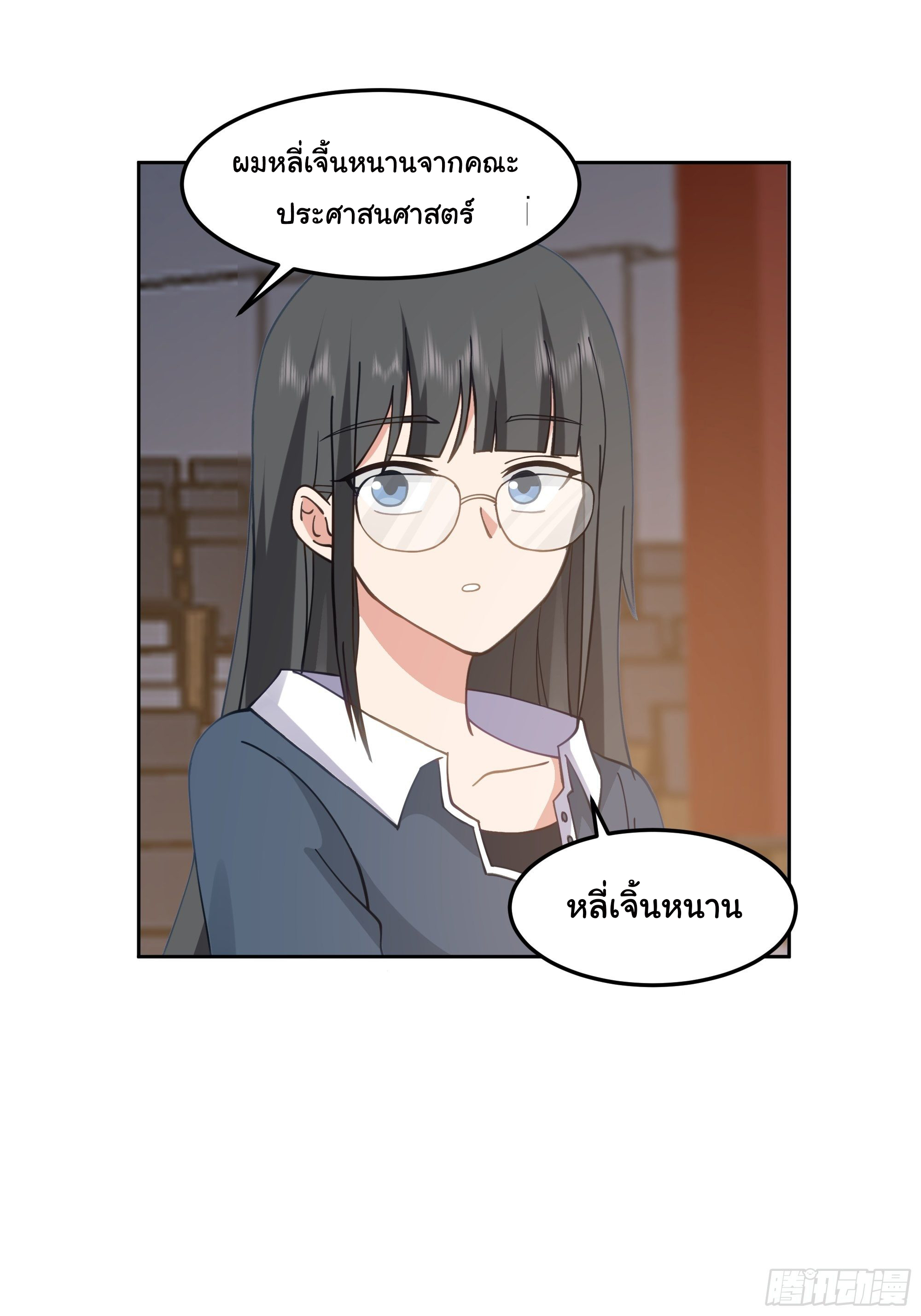 ผมไม่ได้อยากกลับมาเกิดใหม่เลยจริงๆ ตอนที่ 36 หน้า 12