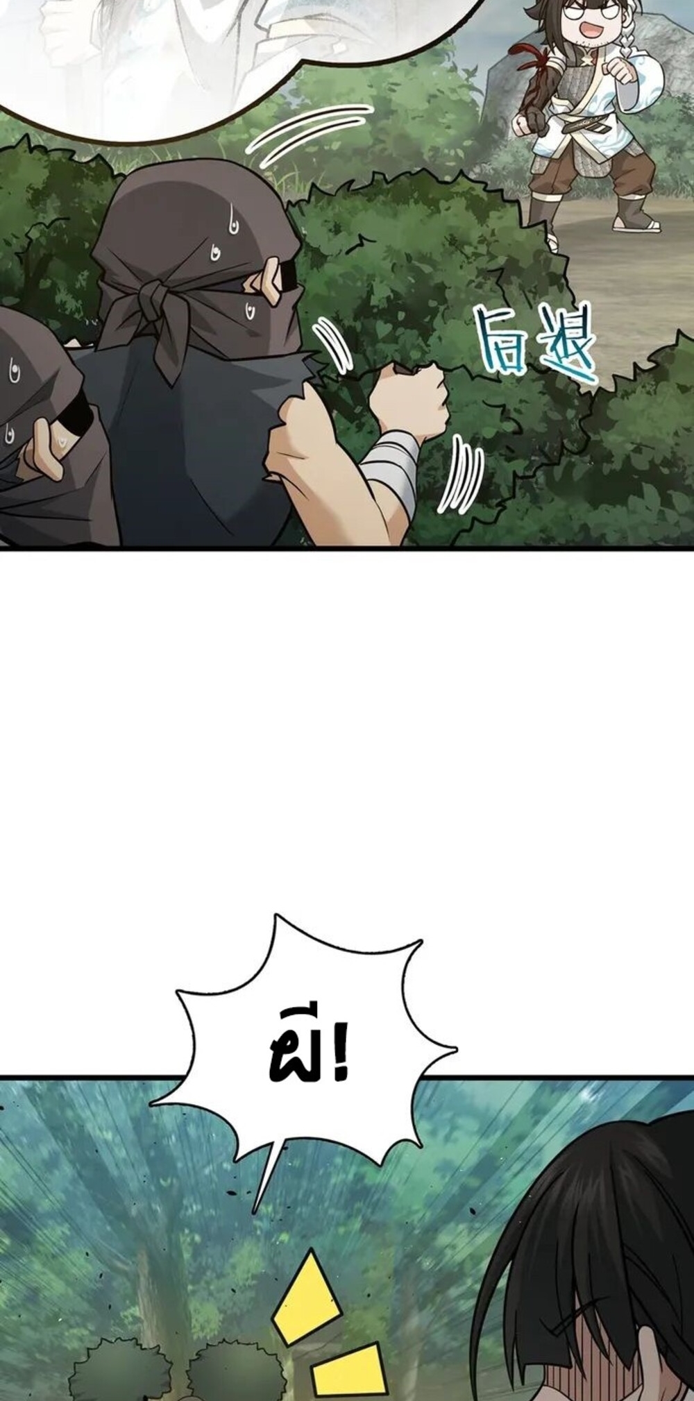 โครตคน ยิ่งตายยิ่งแกร่ง ตอนที่ 8 หน้า 38