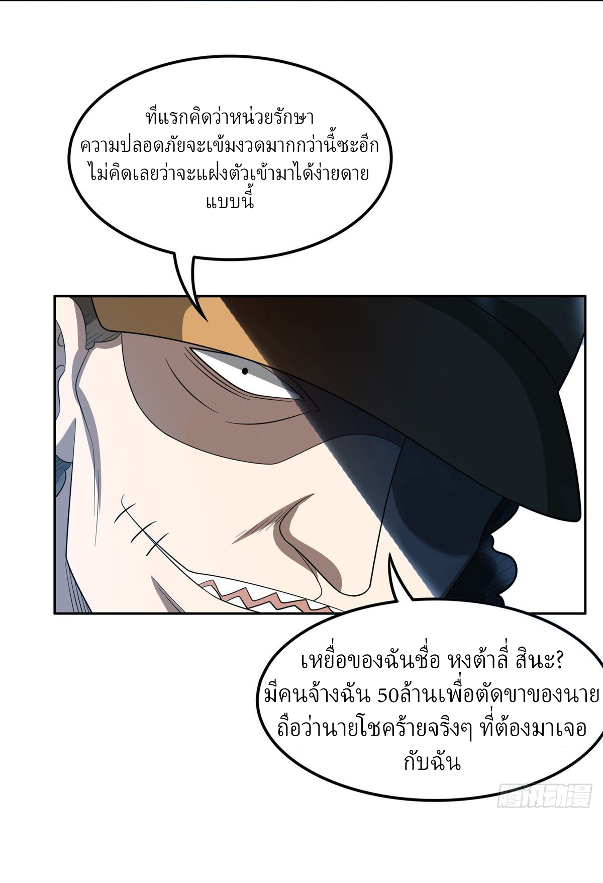 การเกิดใหม่ของพระเจ้ากับระบบผลาญเงินสุดกาว ตอนที่ 41 หน้า 9