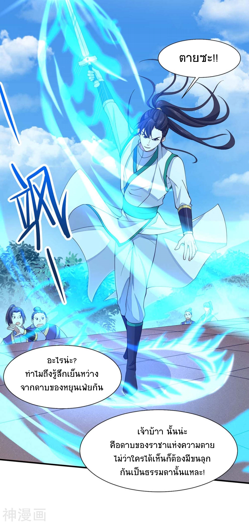 การกลับมาของจักพรรดิ์ ตอนที่ 96 หน้า 3