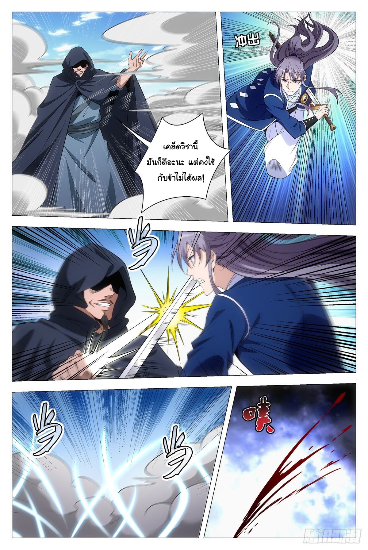 Great Zhou Immort Officials - ข้าราชการอมตะ ตอนที่ 71 หน้า 3