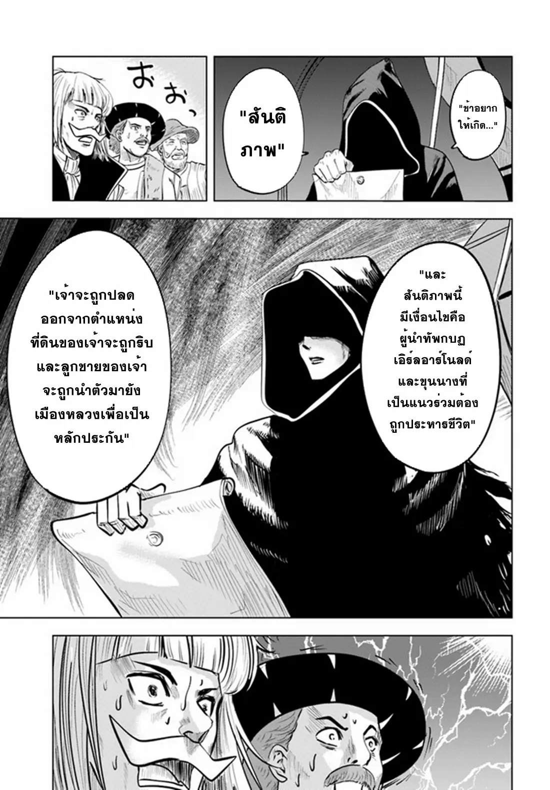 Road to the Kingdom Slave Swordsman the Rise of Heroes ตอนที่ 43 หน้า 14