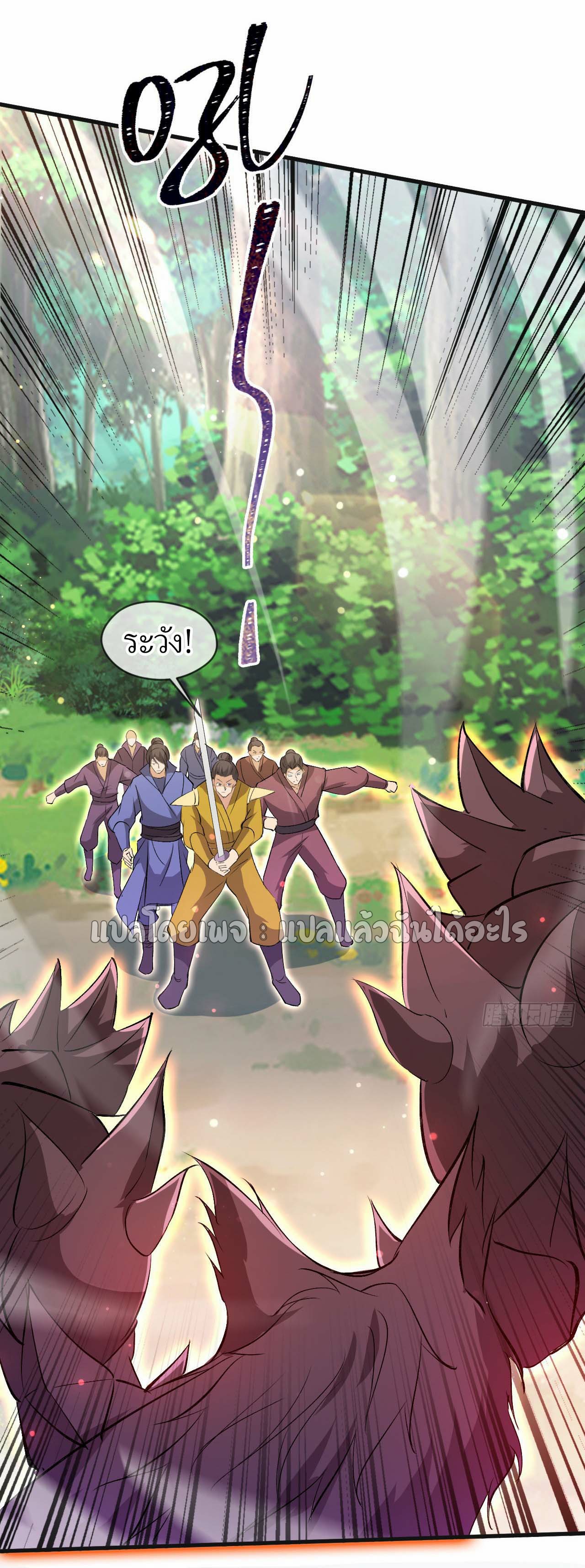 (ชนจีน)จุติเทพจักรพรรดิเกิดมาทั้งทีมีคะแนนเป็นล้าน ตอนที่ 54 หน้า 24