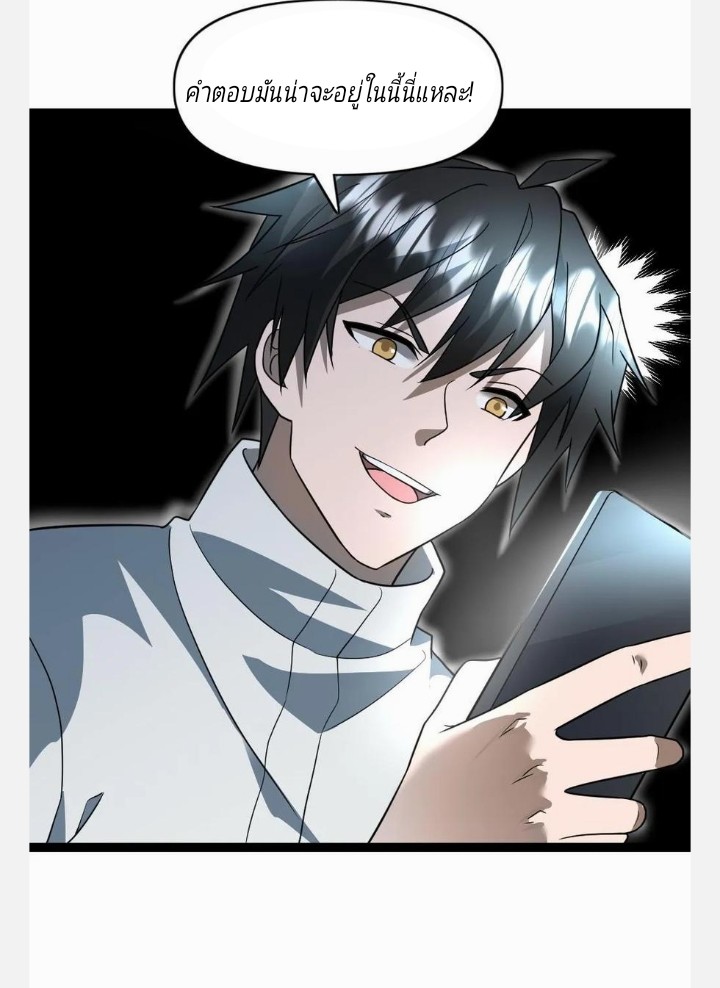 ฉันมีเซฟเฮาว์ในวันโลกาวินาศ ตอนที่ 78 หน้า 28