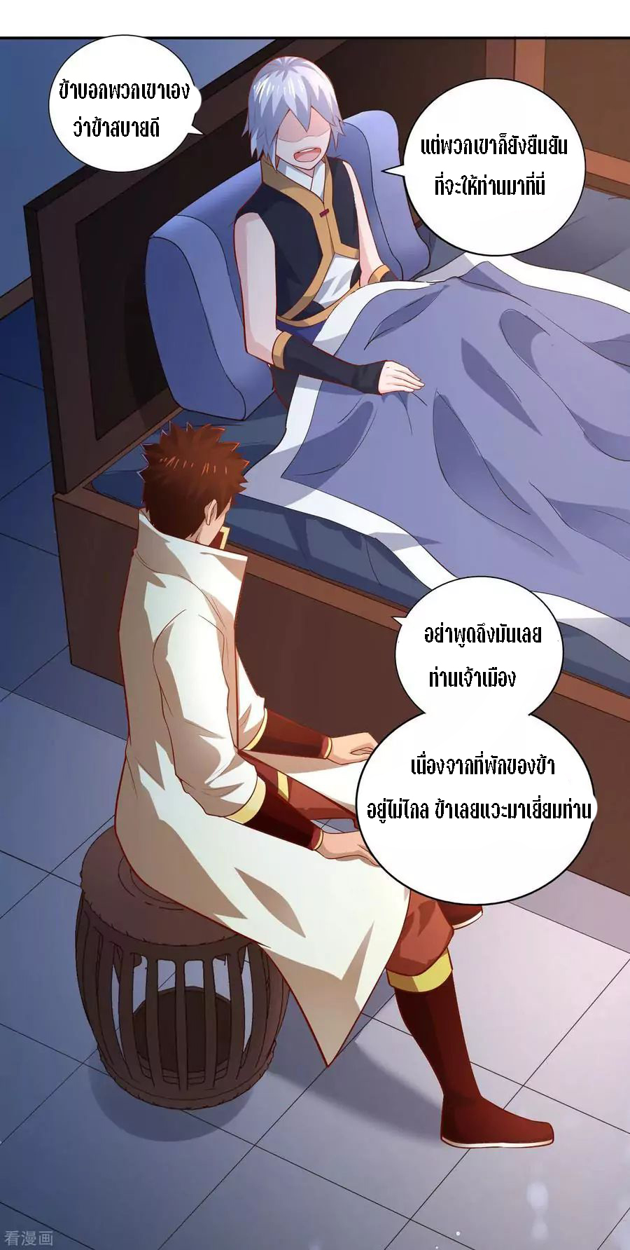 Wu Ling Sword Master ตอนที่ 45 หน้า 9