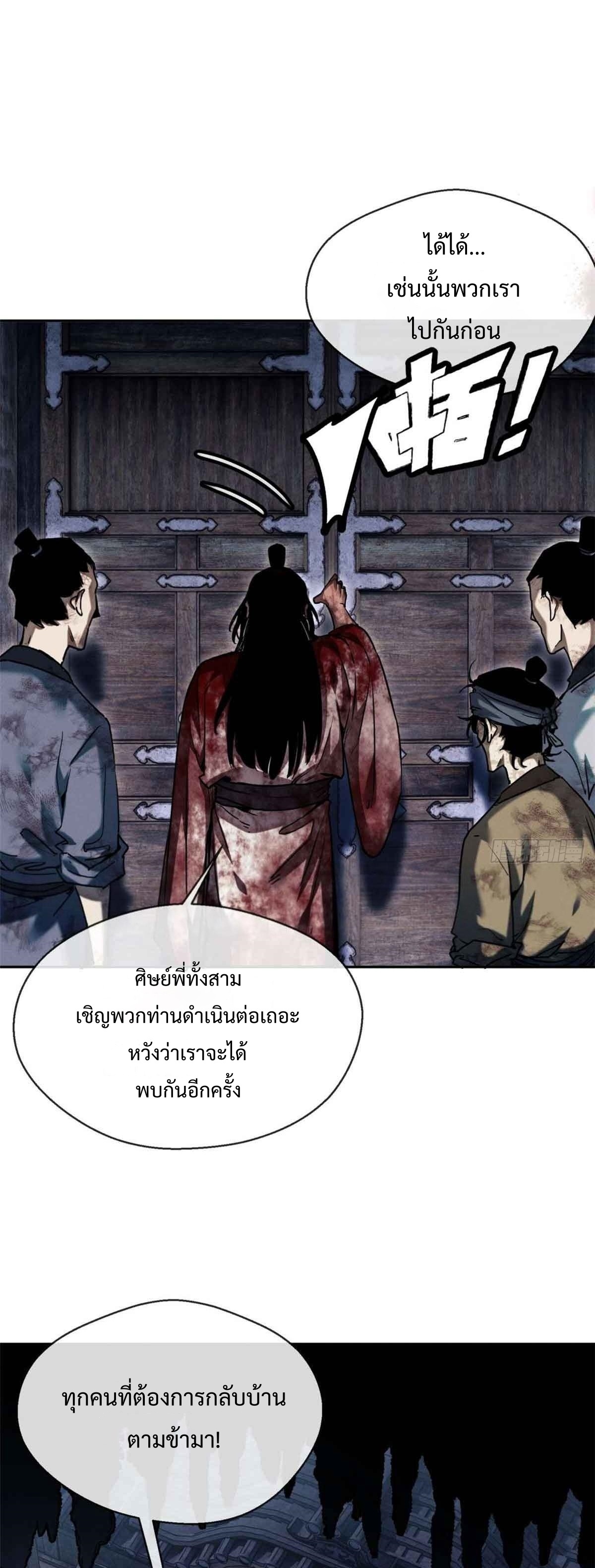 Dao of the Bizarre Immortal เซียนมรรคพิกล คนวิปลาส ตอนที่ 27 หน้า 3