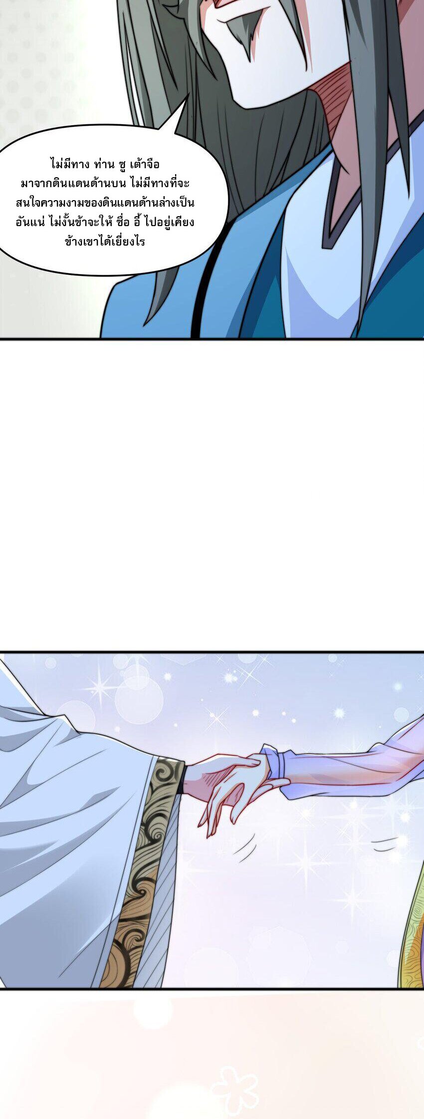 ในฐานะวายร้ายสุดเทพ ชนะพระเอกของเรื่องคงไม่ผิดใช่ไหม? ตอนที่ 2 หน้า 32