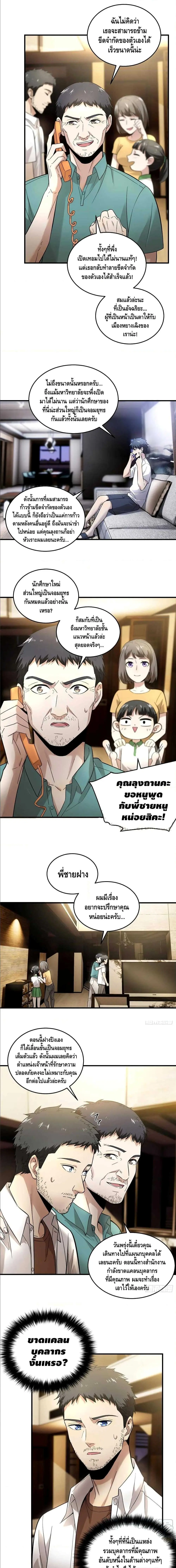 [ชนจีน] ระบบจอมยุทธ์สุดโกงแห่งโลกคู่ขนาน - Global Martial Arts ตอนที่ 41 หน้า 3