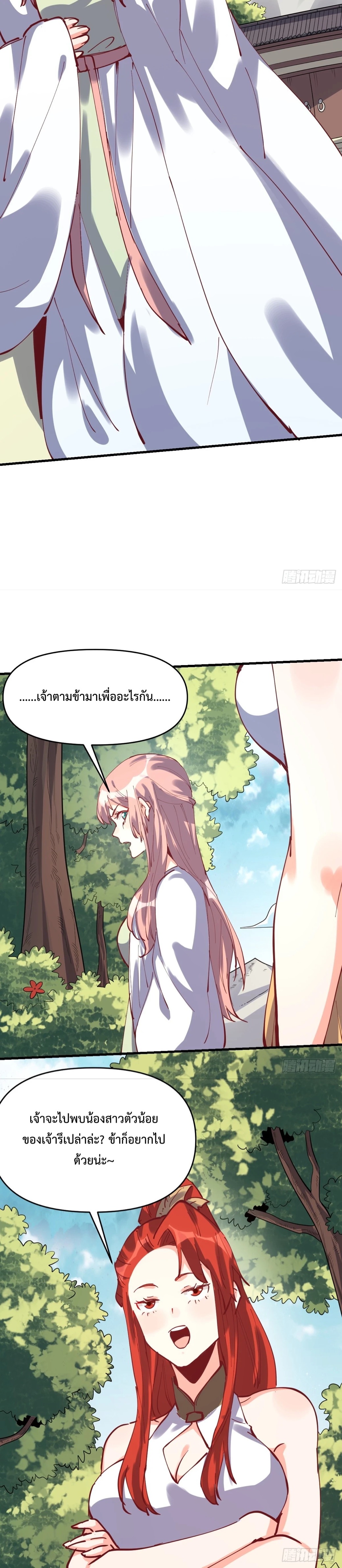 กลายเป็นว่าข้าคือจอมยุทธ์ผู้ยิ่งใหญ่ ตอนที่ 193 หน้า 14