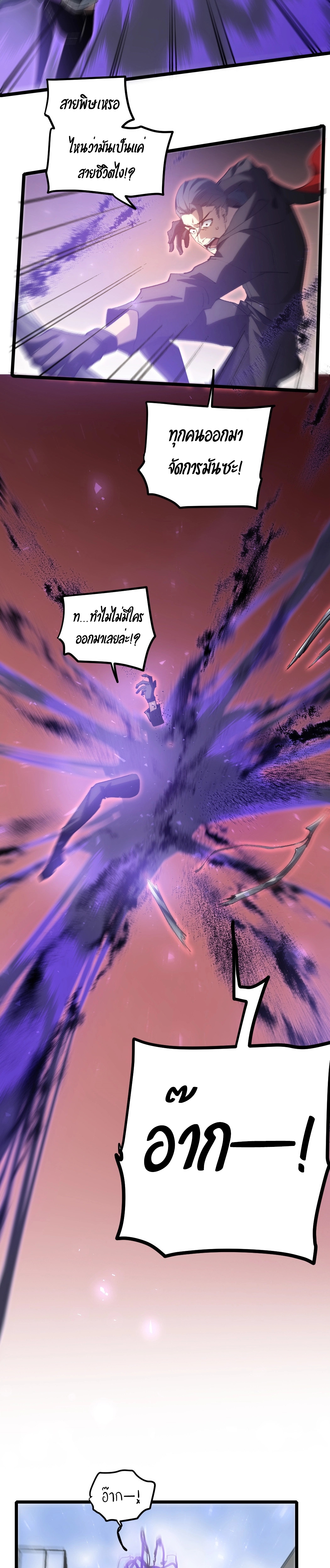 ราชาแมลงผู้เรียกภัยพิบัติจากธรรมชาติ ตอนที่ 18 หน้า 3