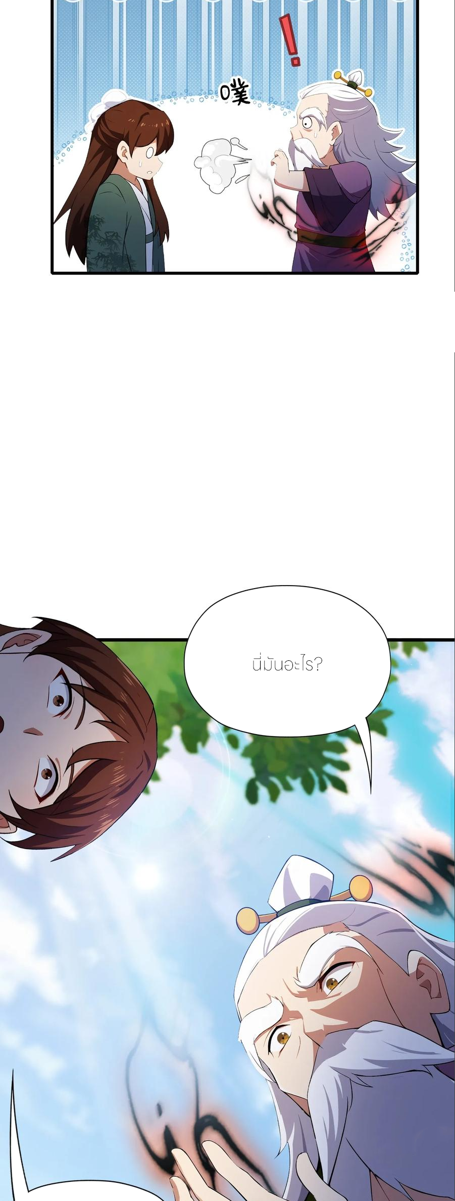 ฉันเป็นไม่รู้ตัวเองว่าโหด~ ตอนที่ 87 หน้า 23