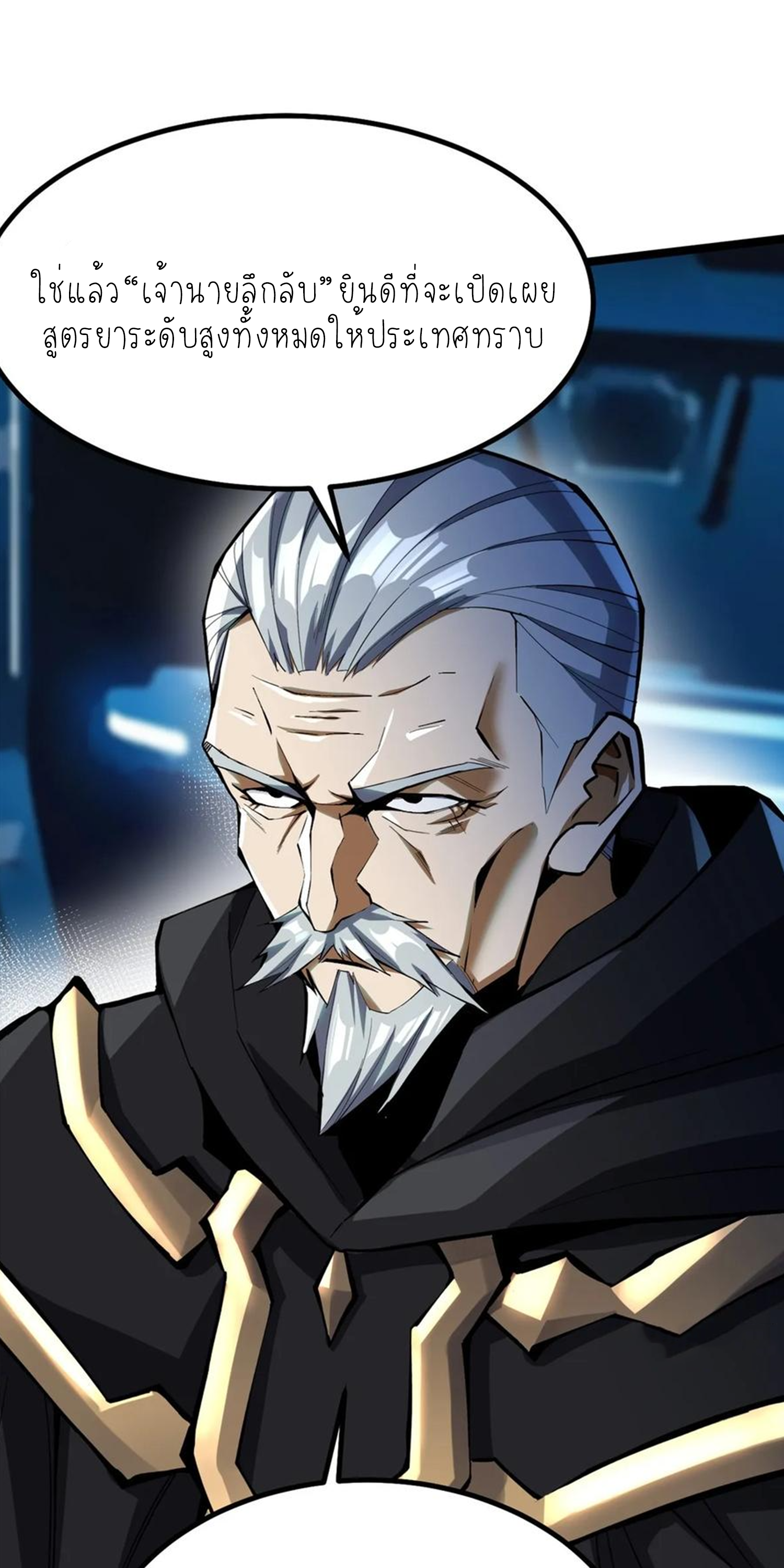 ไม่อยากเรียนทักษะ แห่งคำสาปเลย! ตอนที่ 68 หน้า 31