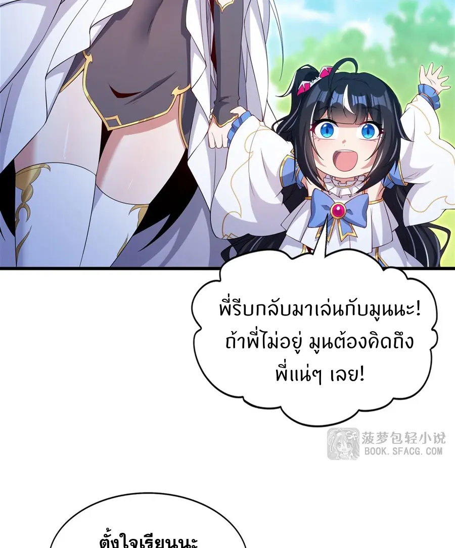 Shut Up, Evil Dragon! I don't want to raise a child with you anymore ตอนที่ 45 หน้า 42