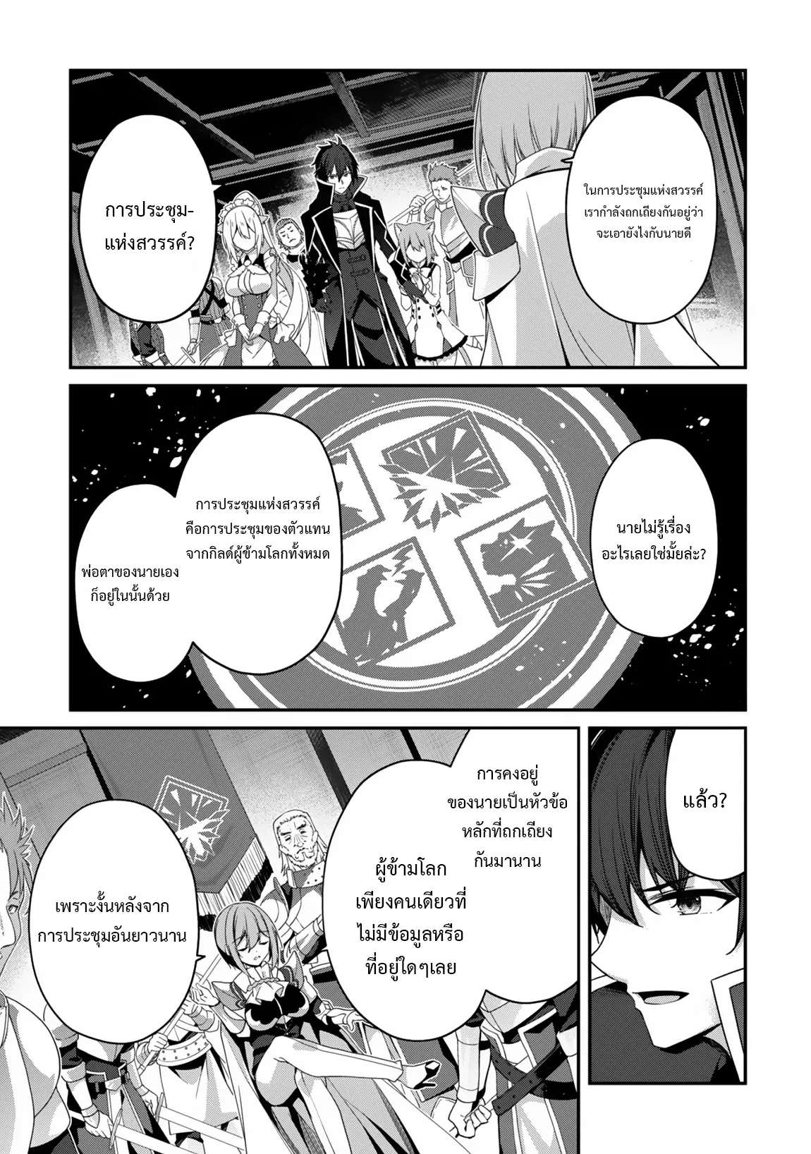 Level 1 Kara Hajimaru Shoukan Musou ตอนที่ 22 หน้า 21