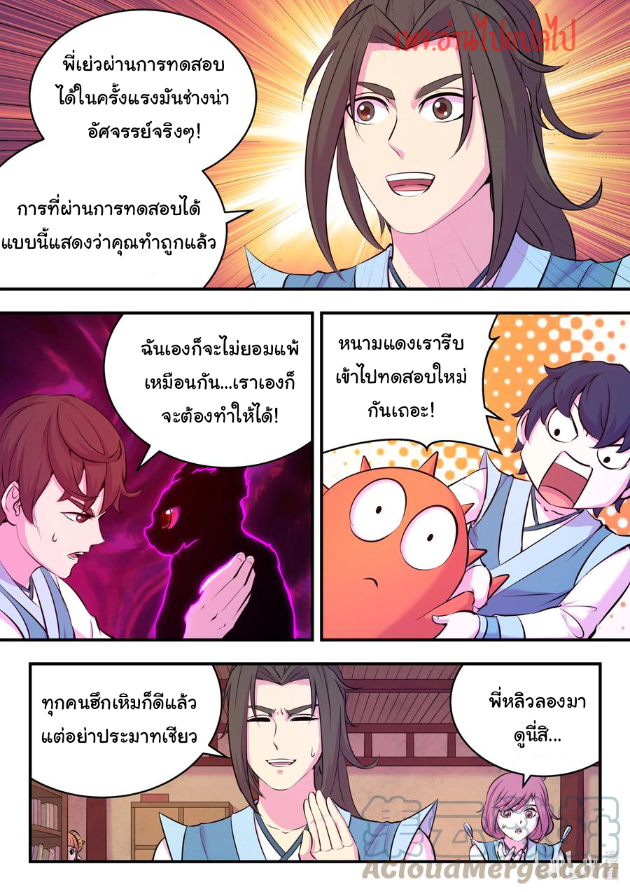 King of Spirit beast - ราชาแห่งสัตว์วิญญาณ ตอนที่ 117 หน้า 20