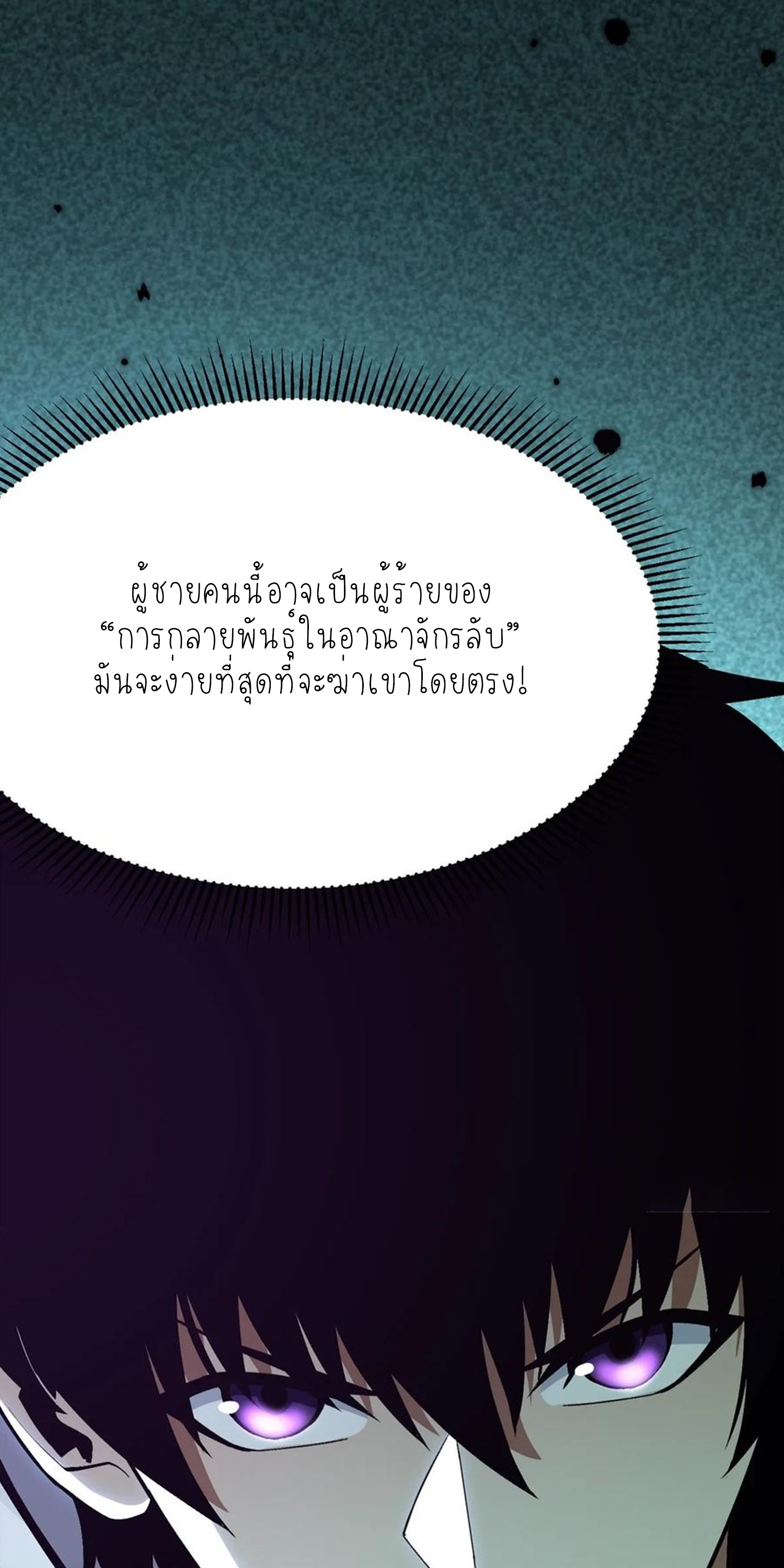 ไม่อยากเรียนทักษะ แห่งคำสาปเลย! ตอนที่ 65 หน้า 29