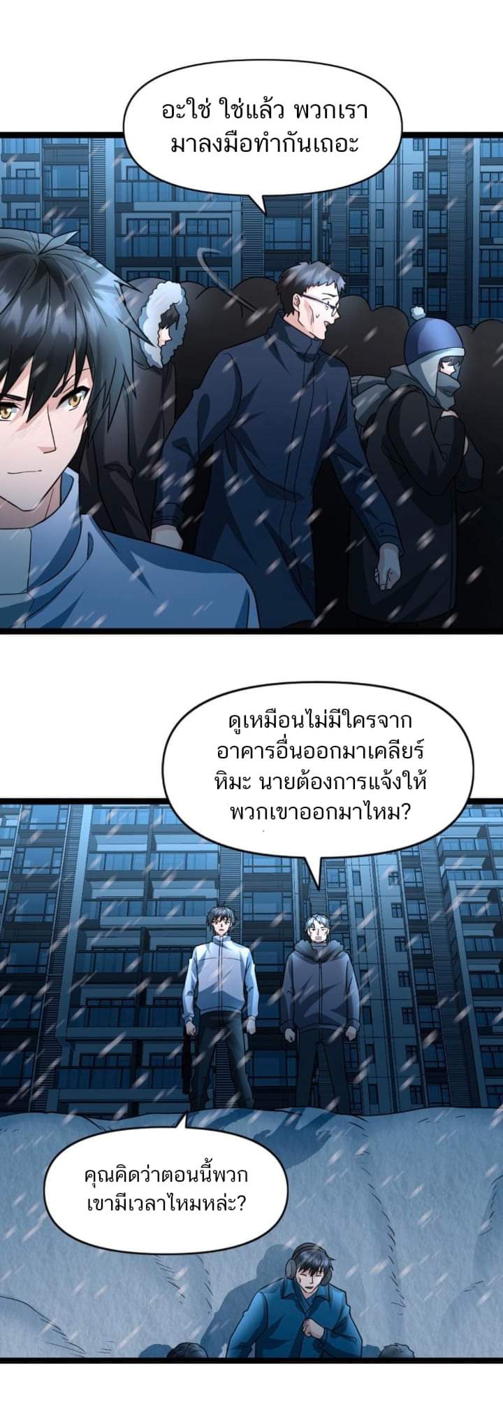 Freezing the World：I Built a Doomsday Safehouse ตอนที่ 64 หน้า 20