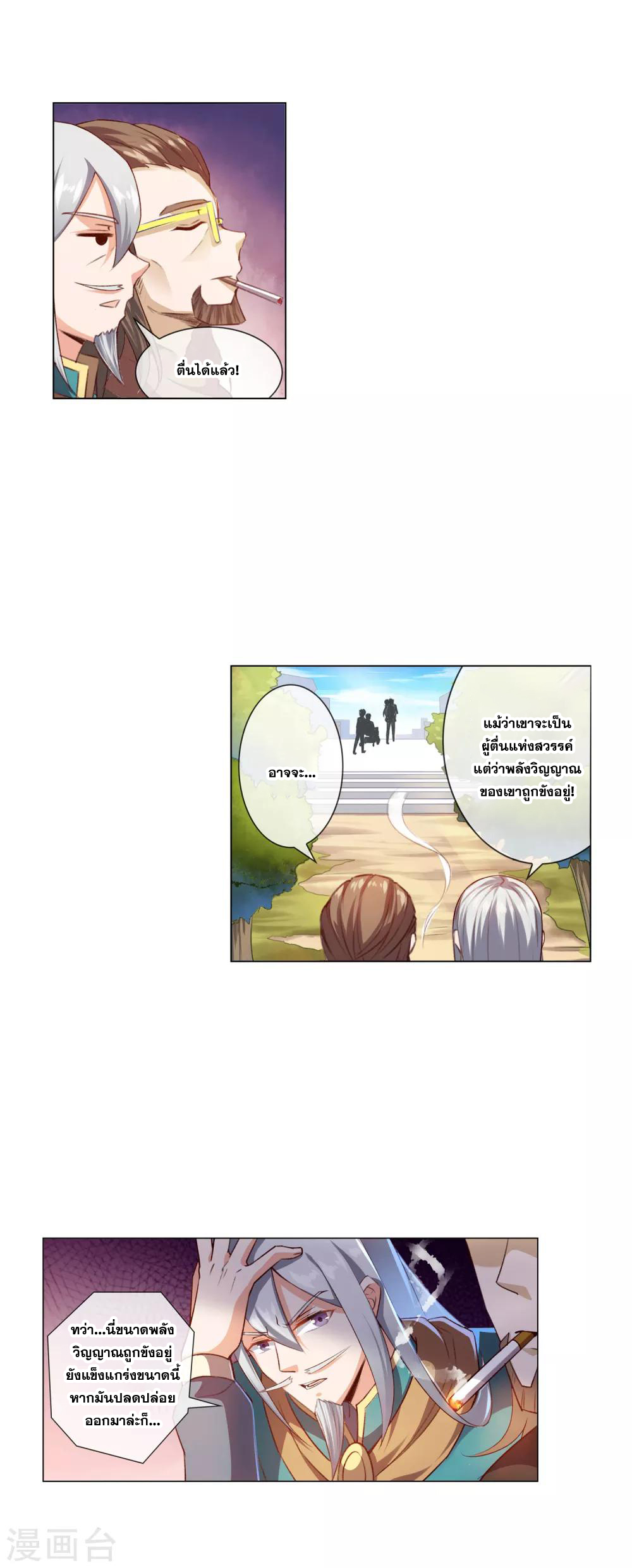 การจุติของมหาเวทย์ ผู้ไร้พ่าย ตอนที่ 17 หน้า 11