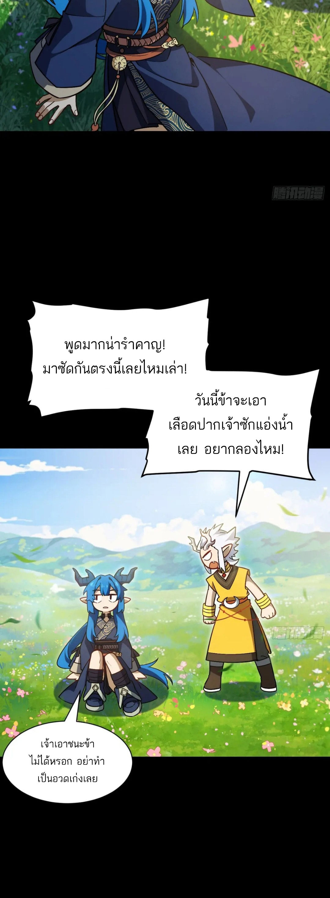 กำเนิดร่างเทวะบรรพกาล ตอนที่ 49 หน้า 15