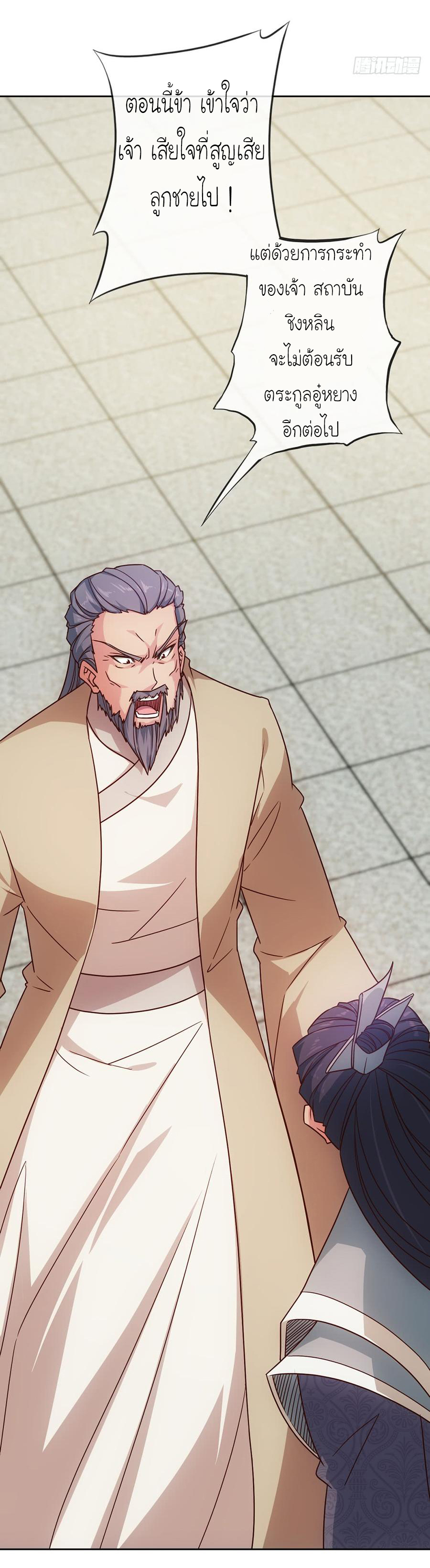 เทพเจ้าหงส์สวรรค์ ตอนที่ 32 หน้า 11
