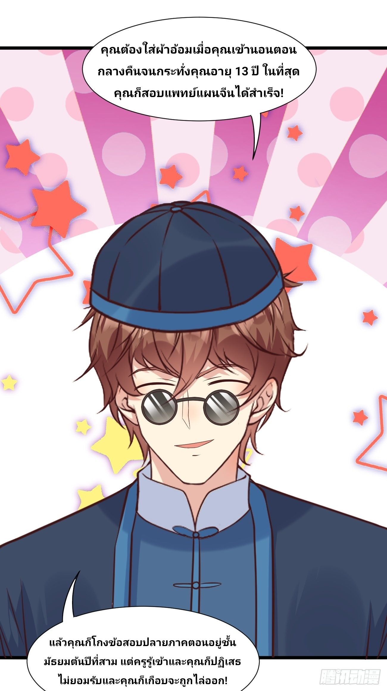 ฉันสุ่มตัวตนใหม่ทุกสัปดาห์ ตอนที่ 38 หน้า 31