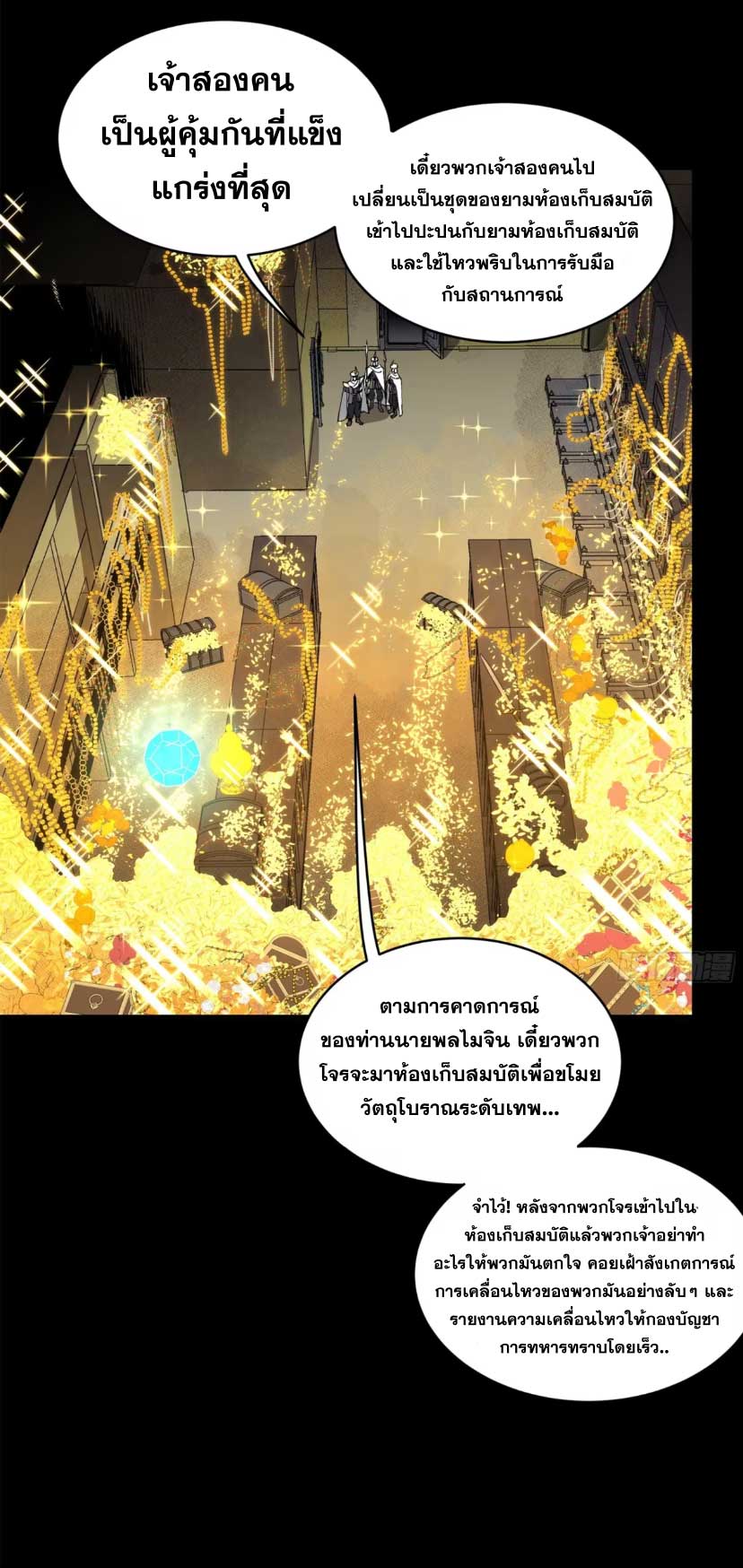 Legend of Star Genera ชนจีน ตอนที่ 164 หน้า 40