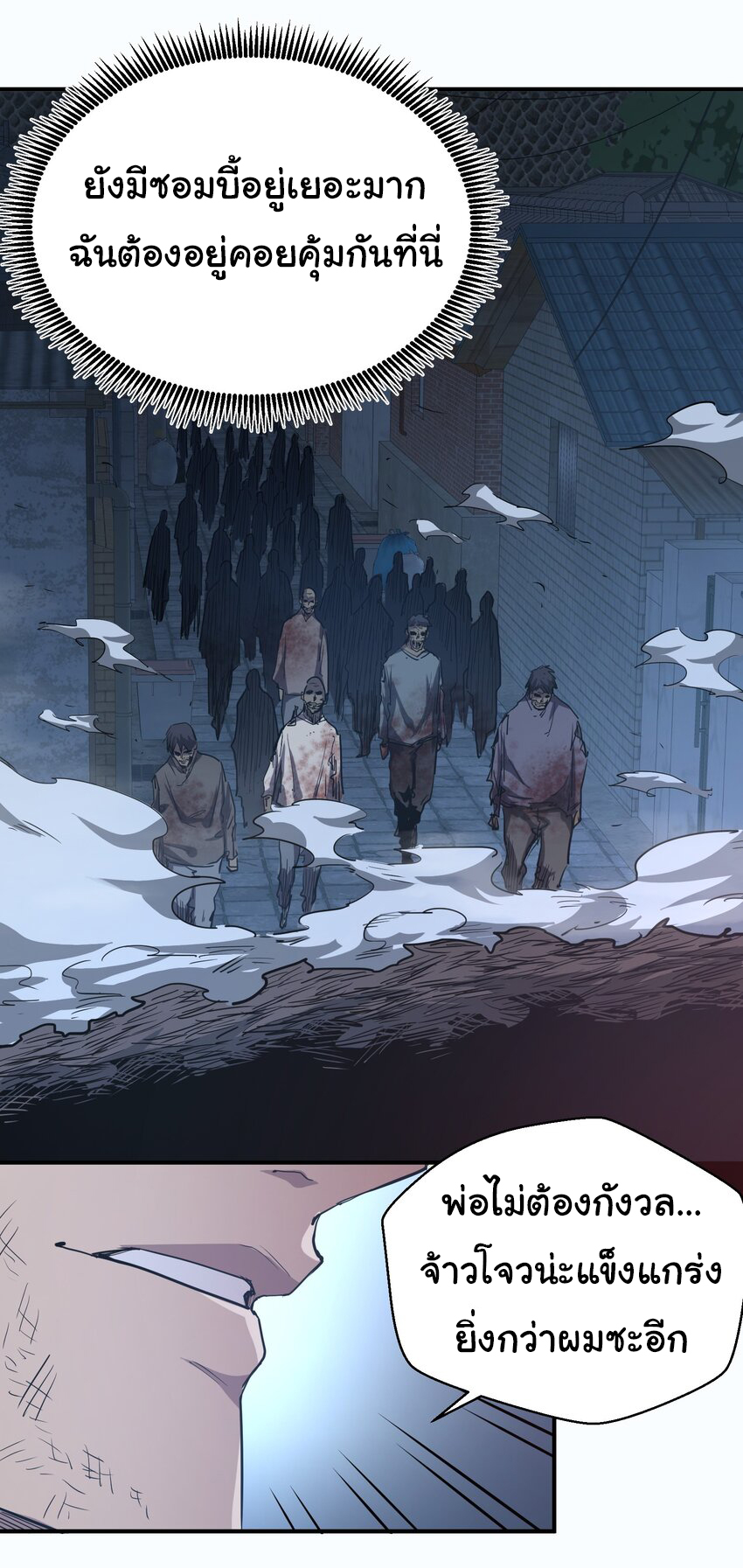 กลับมาเกิดใหม่ในยุคก่อนวันสิ้นโลก! ตอนที่ 13 หน้า 23