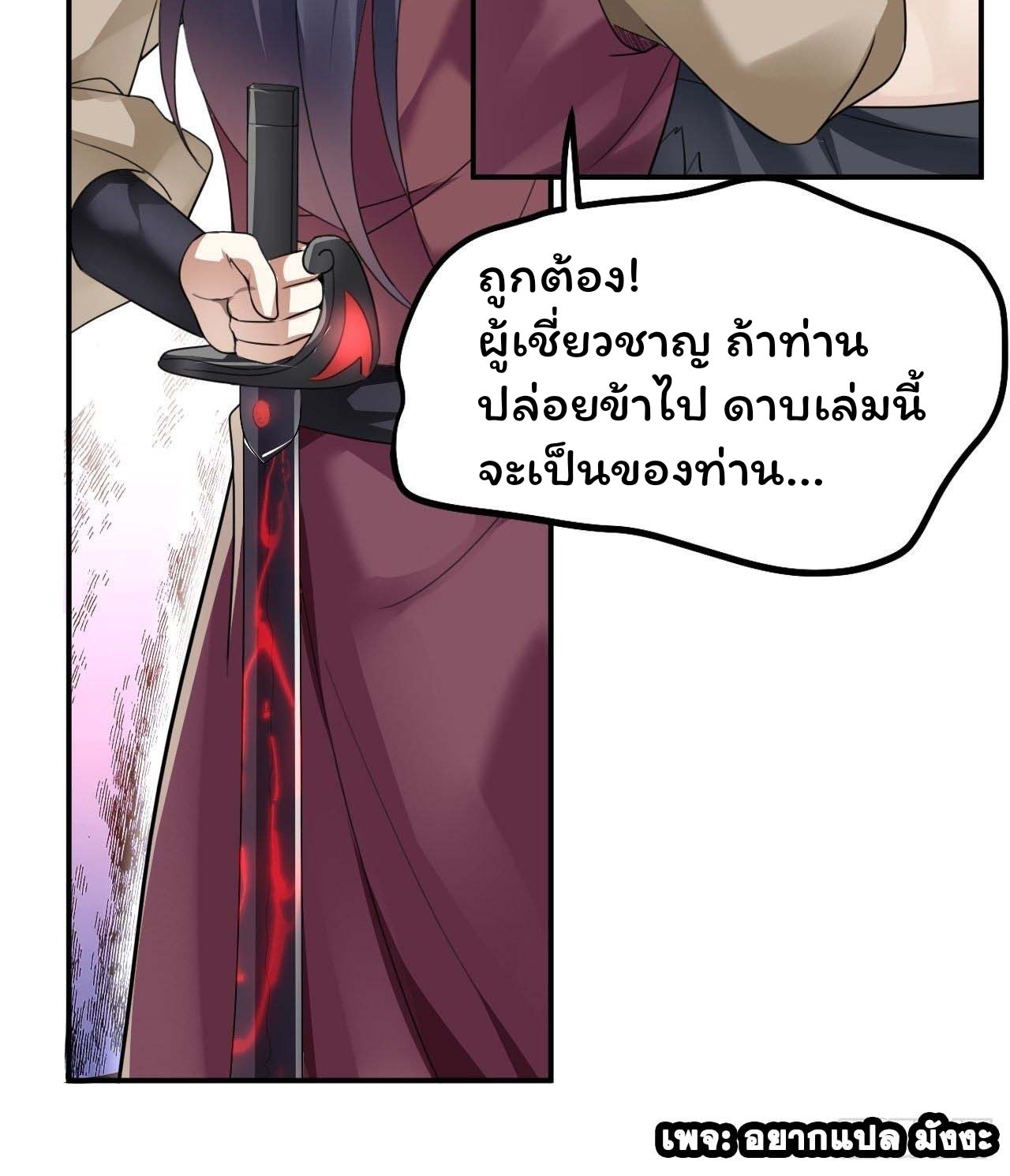 Cursed by Heaven, Instead I Become Stronger ตอนที่ 2 หน้า 68