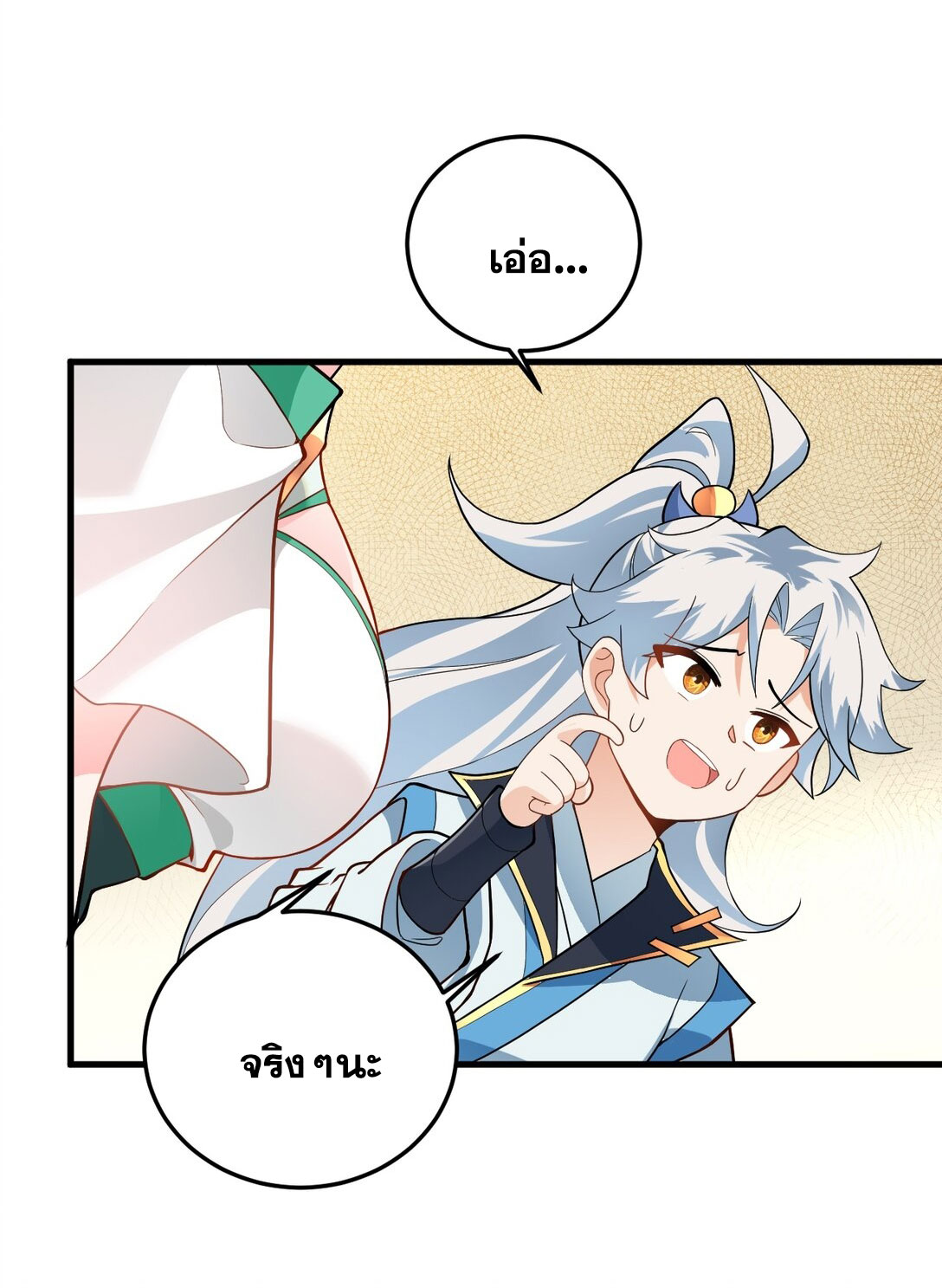 ด้วยโลกแห่งการฝึกตน เหล่าเซียนจึงอยู่ยงคงกระพันในใต้หล้า ตอนที่ 14 หน้า 6