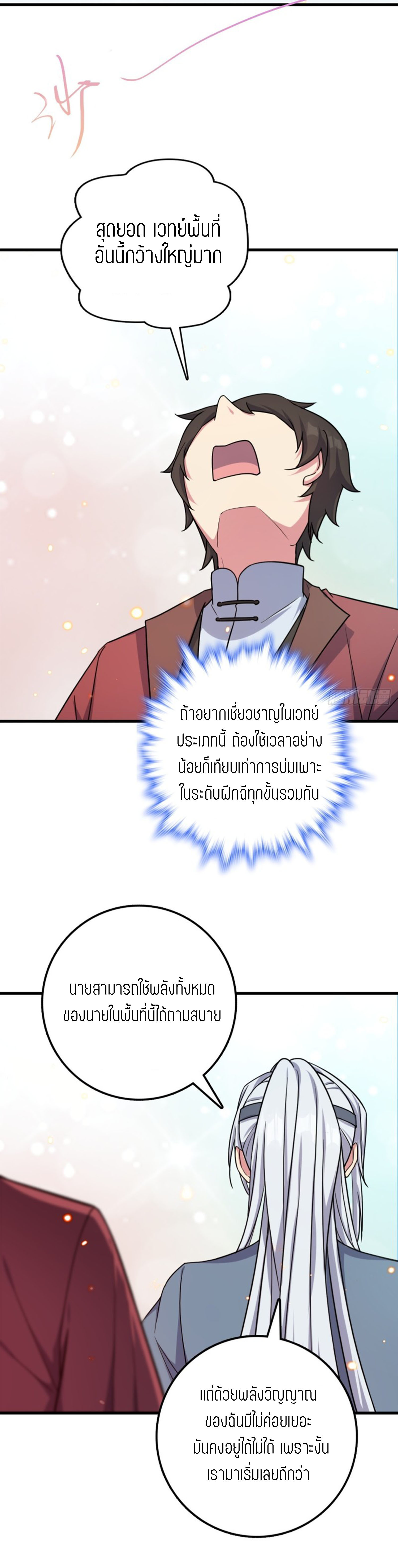 My Master Only Breaks Through Every Time the Limit Is Reached ตอนที่ 4 หน้า 28