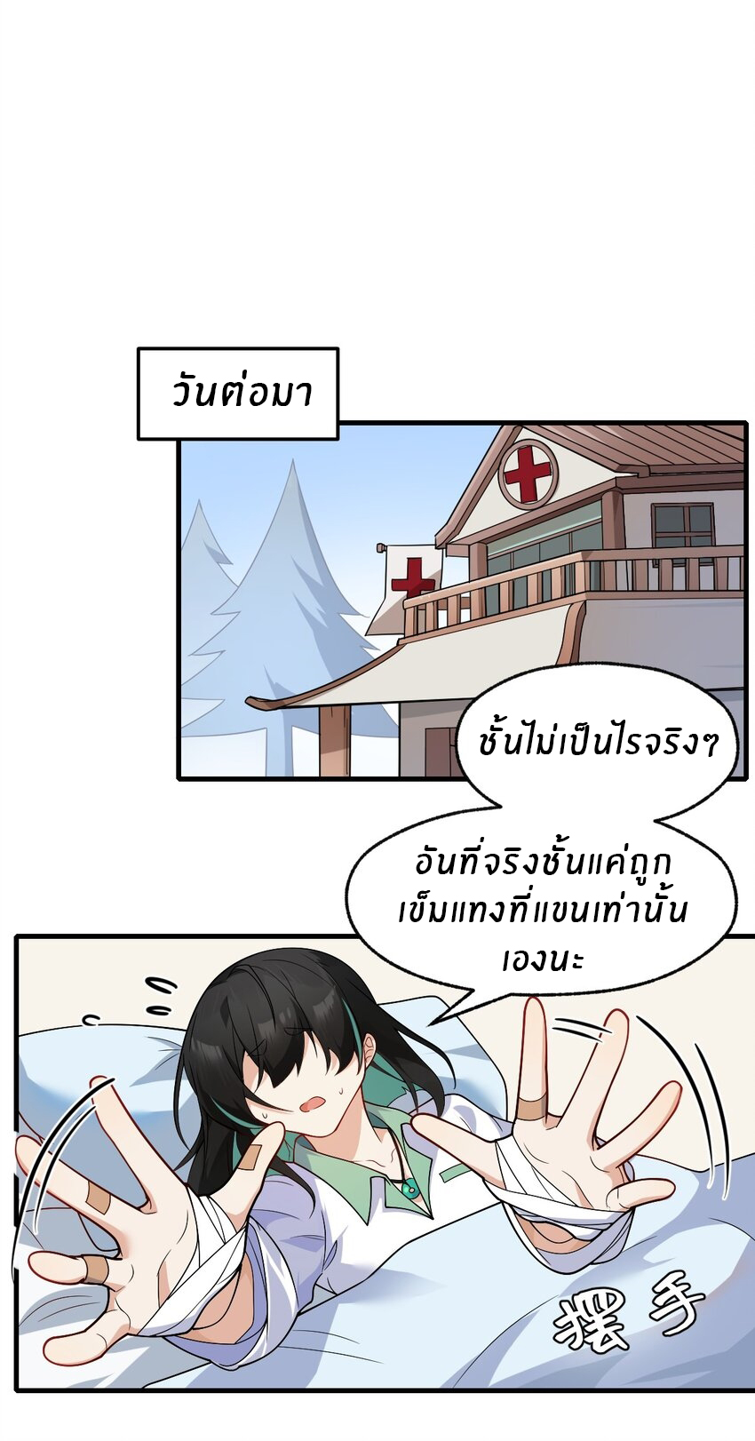 Purifying the world begins with bathing ตอนที่ 13 หน้า 2