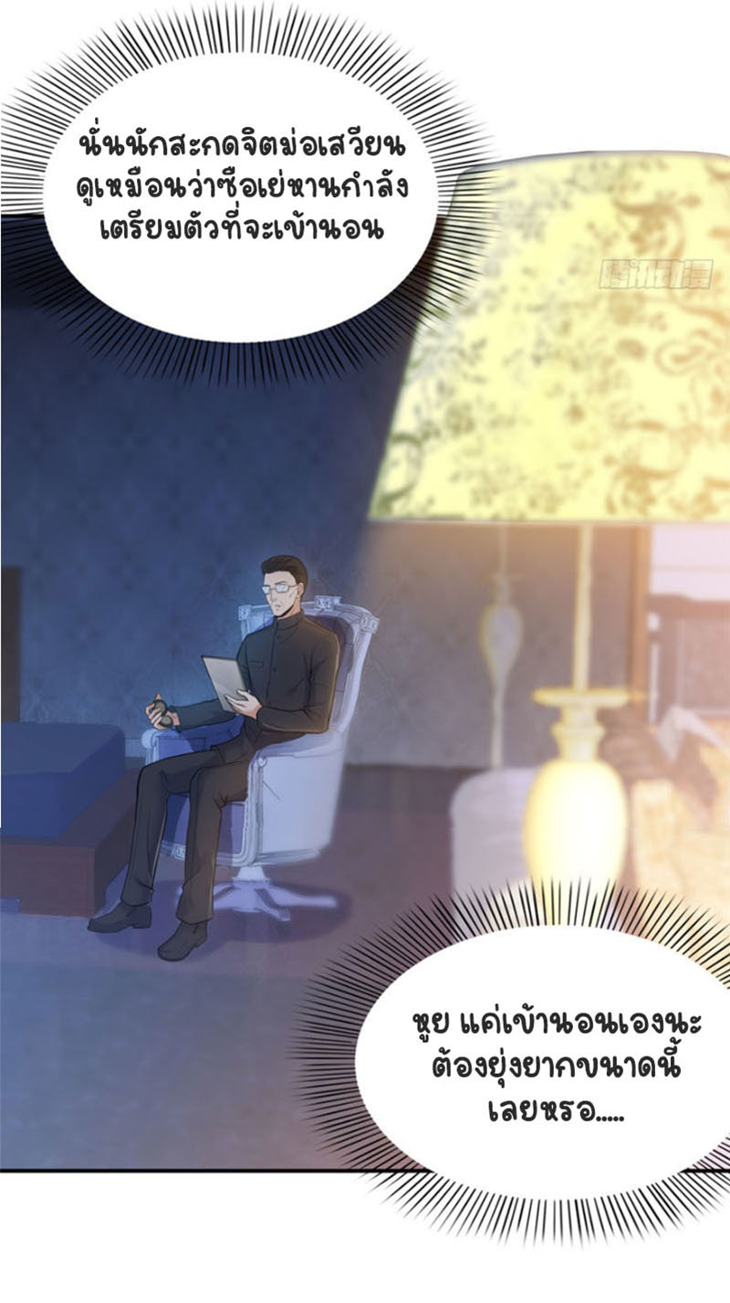 (ชนจีน)Perfect Secret Love The Bad New Wife Is a Little Sweet ตอนที่ 7 หน้า 49