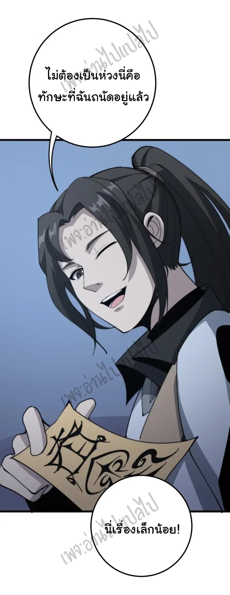 Bad Hand Witch Doctor สุดยอดพ่อมดหมอผี ตอนที่ 125 หน้า 17