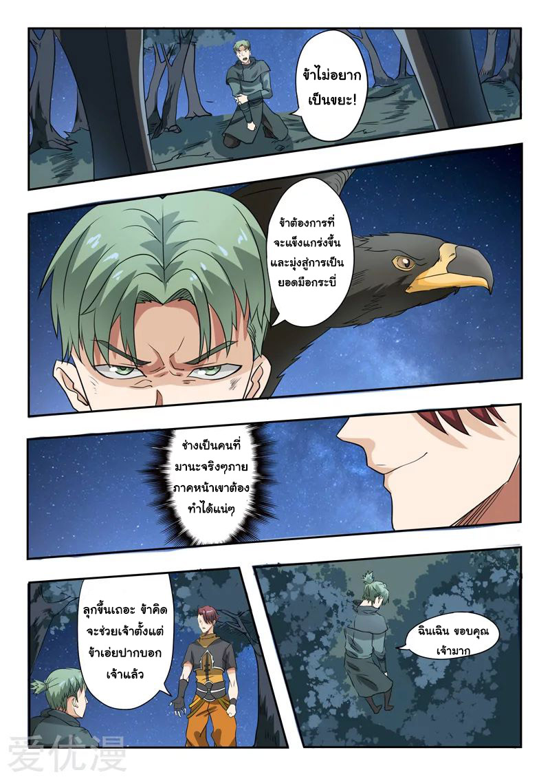 Martial Master  ปรมาจารย์การต่อสู้ ตอนที่ 282 หน้า 8