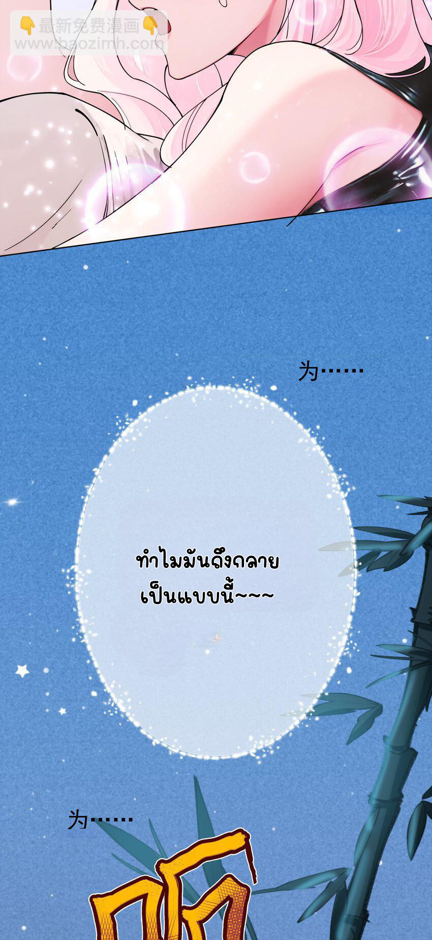ตัวแปรจุติ ตอนที่ 28 หน้า 12