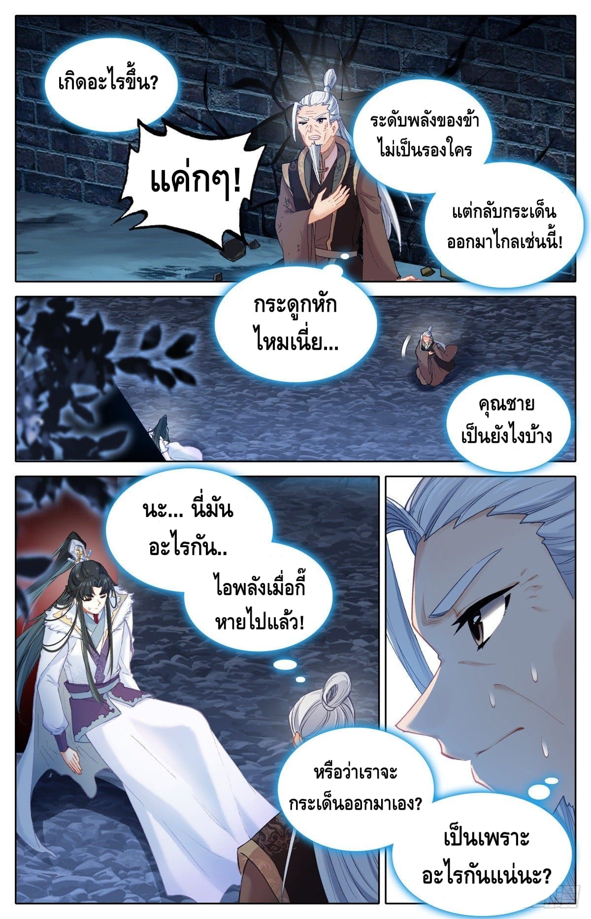 I am supreme ตอนที่ 6 หน้า 9