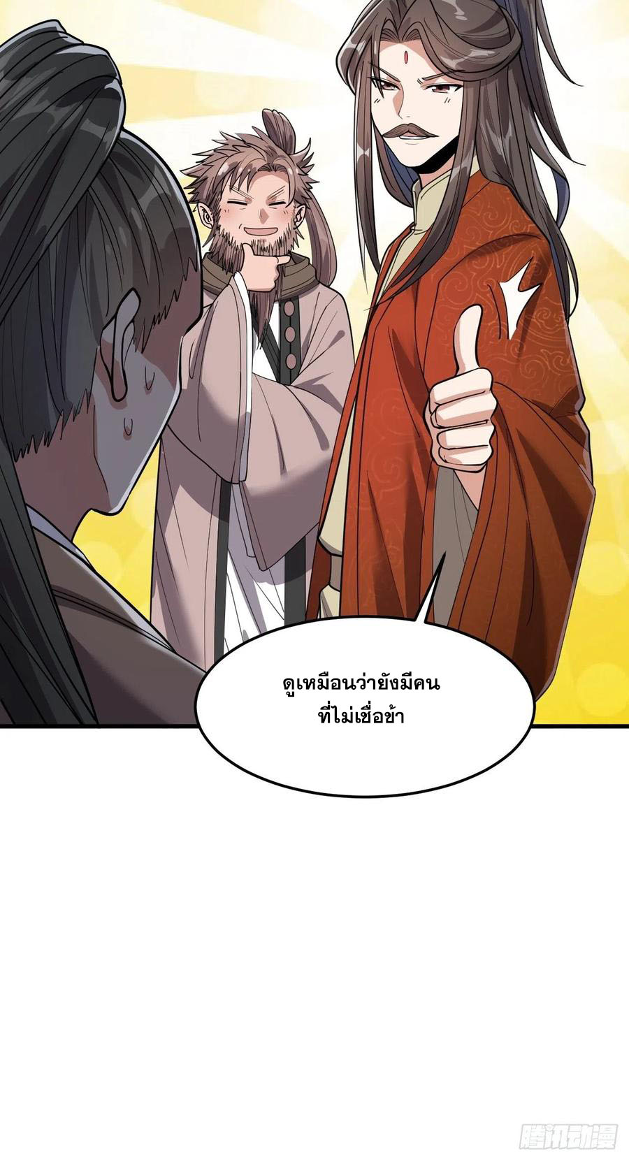 บุรุษที่มีโชค คงไม่ใช่ข้าแล้วแหละ ตอนที่ 9 หน้า 21