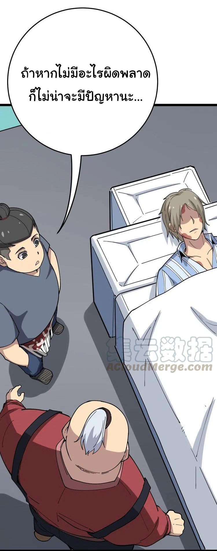 Bad Hand Witch Doctor สุดยอดพ่อมดหมอผี ตอนที่ 36 หน้า 3