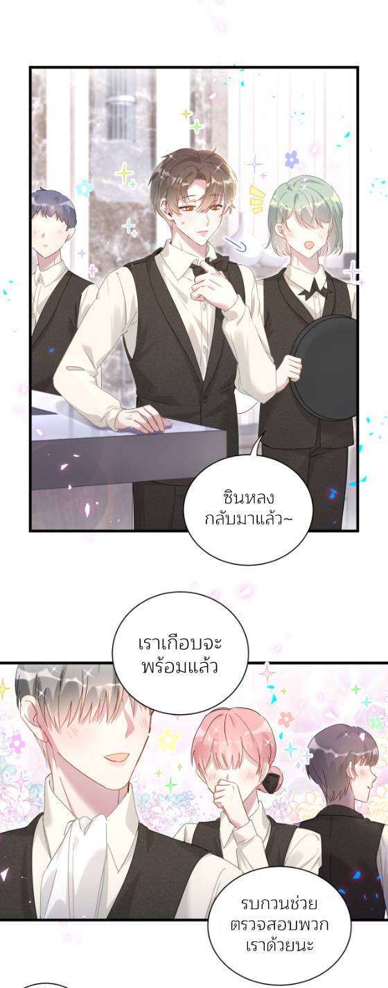 Get Married (BL) ตอนที่ 3 หน้า 12