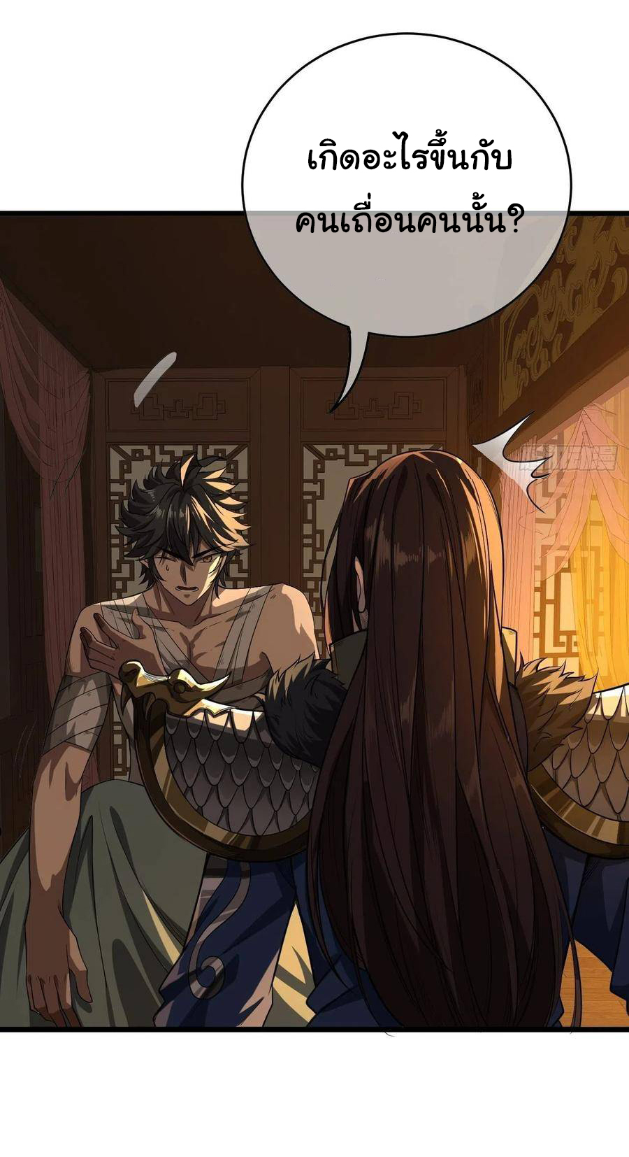 Demon Emperor ตอนที่ 33 หน้า 3